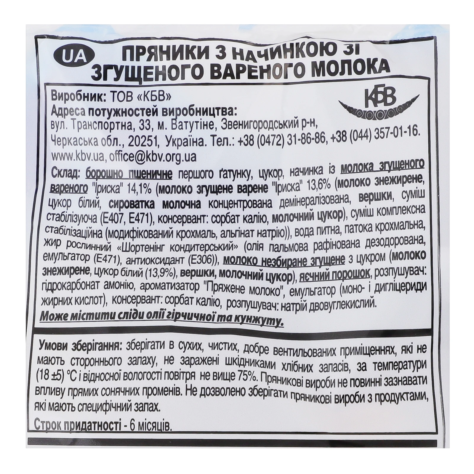 Пряники БКК з начинкою зі згущеного вареного молока 240г Фото №:3
