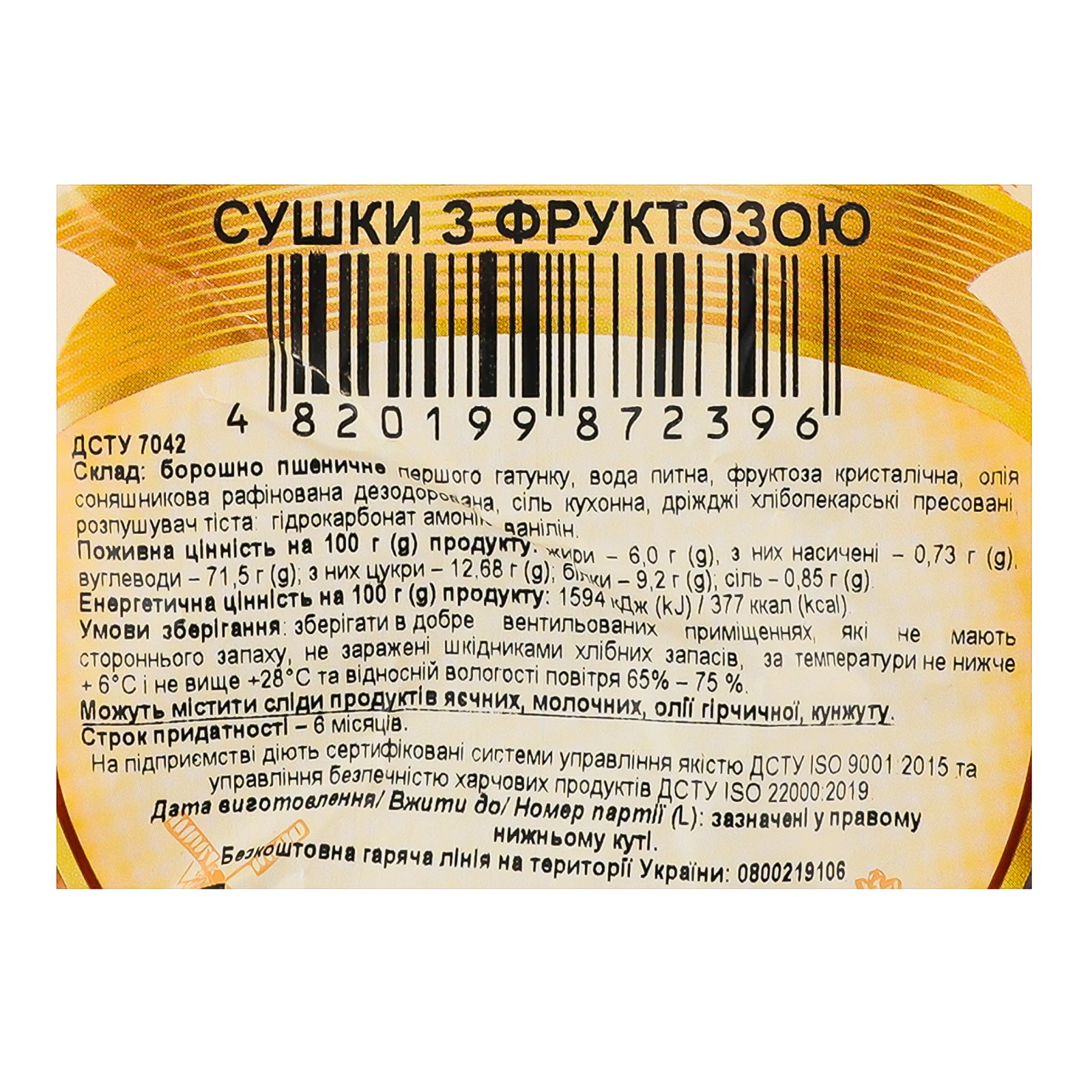 Сушки БКК з фруктозою 200г Фото №:3