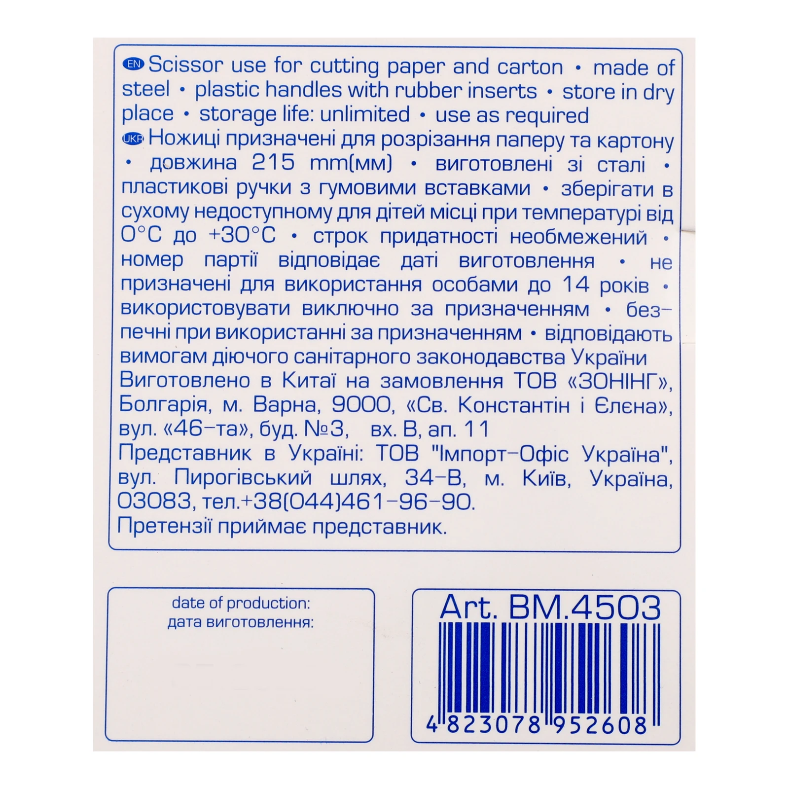 Ножиці Buromax офісні з гумовими вставками сині 215мм BM.4503 фото 3