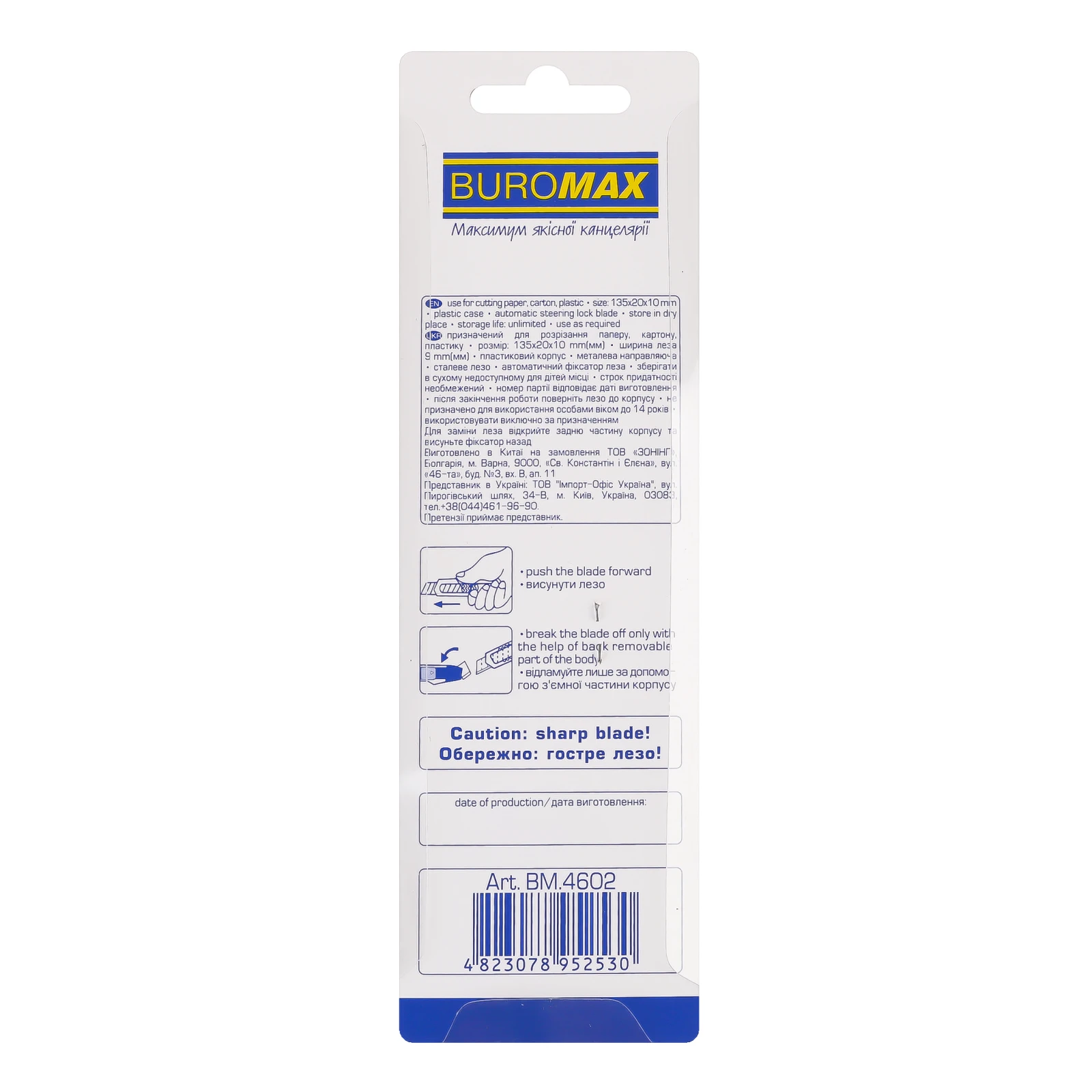 Ніж Buromax №BM4602 універсальний 1шт Фото №:2