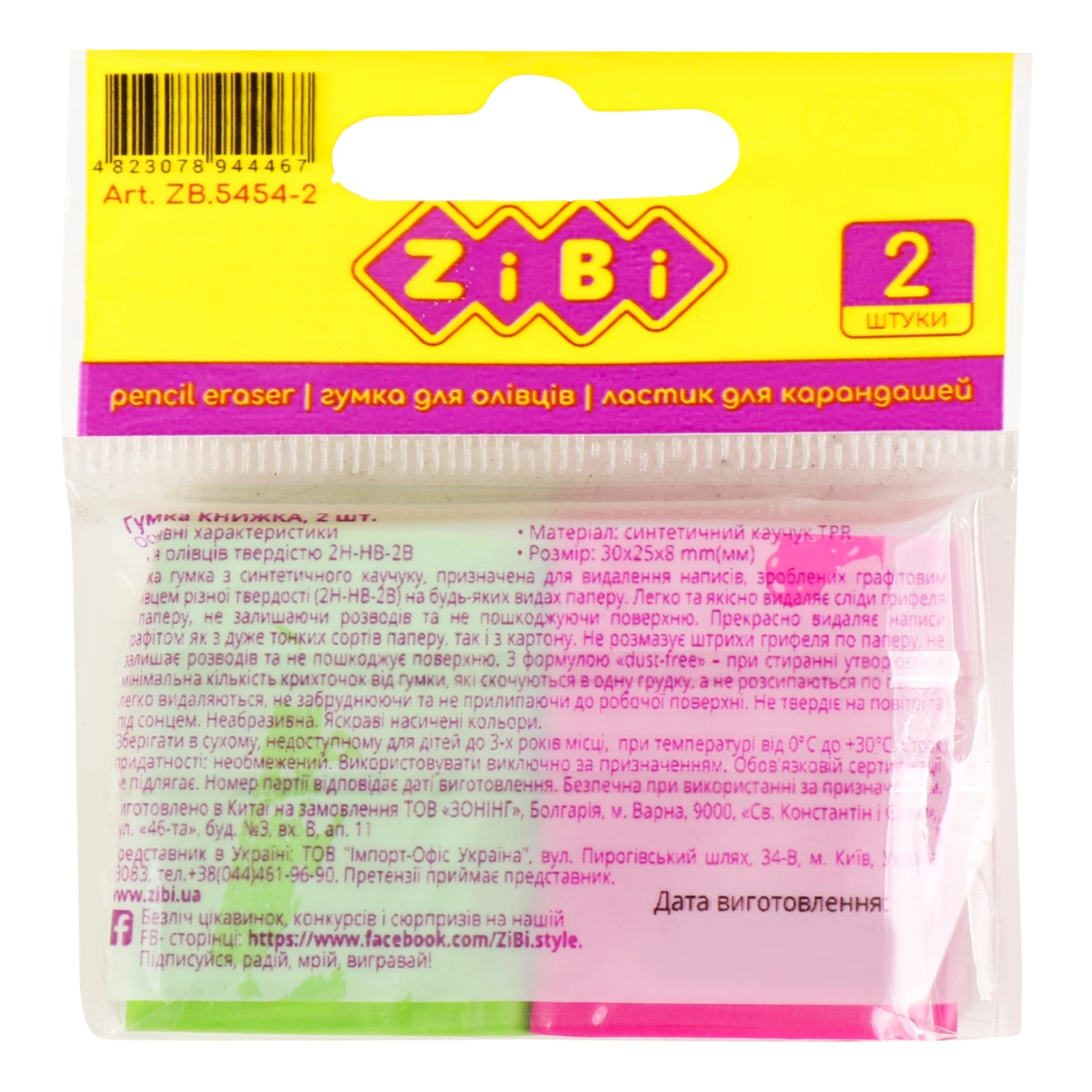 Гумка для олівців Zibi Книжка №ZB.5454-2 м'яка 2шт/уп Фото №:2