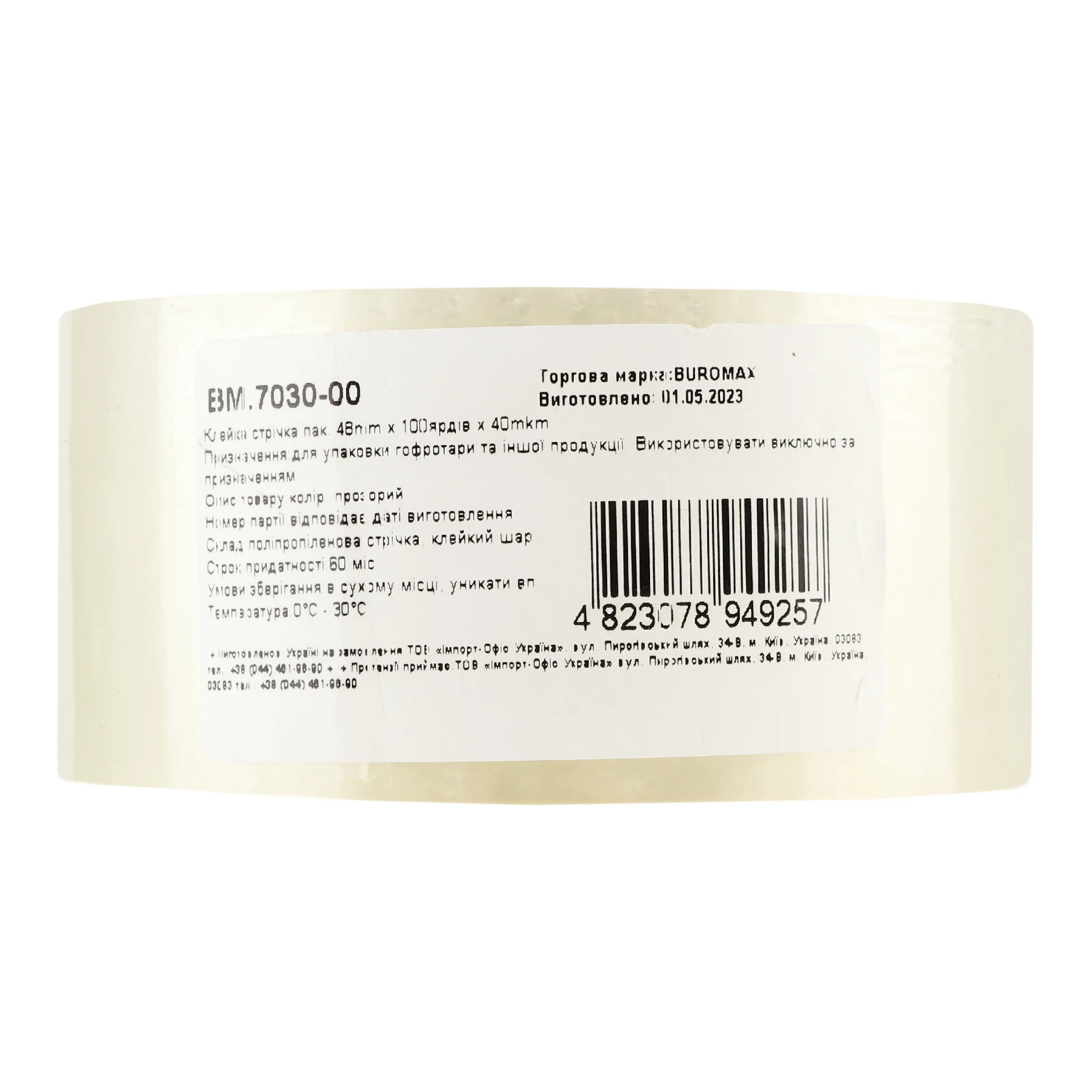 Стрічка клейка Buromax №ВМ.7030-00 прозора 1шт