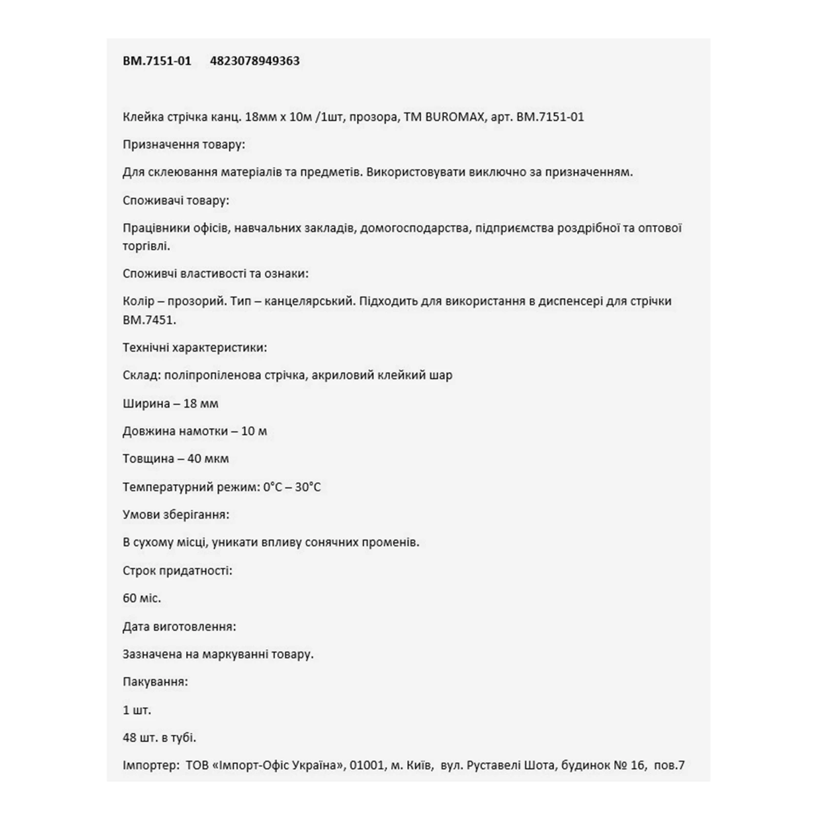 Стрічка клейка Buromax канцелярська прозора 18мм на 10м BM.7151-01 Фото №:3