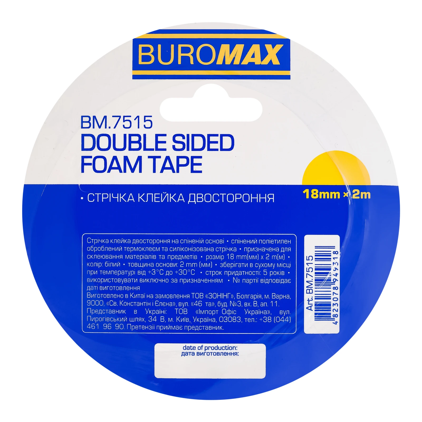 Стрічка клейка Buromax двостороння 18мм на 2м BM.7515