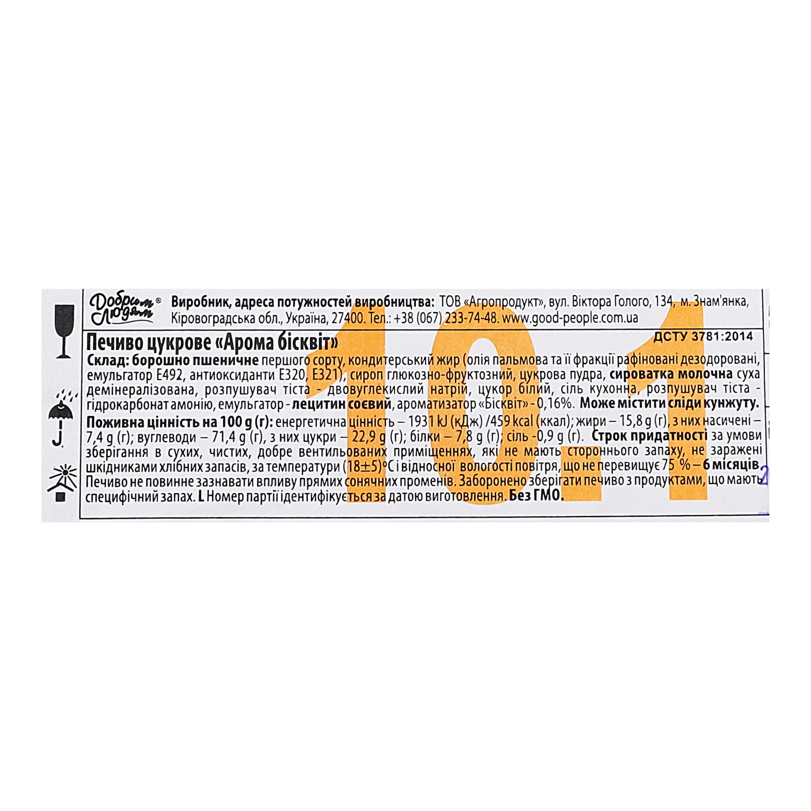 Печиво Добрим людям Знам`янське цукрове Арома бісквіт 320г Фото №:2