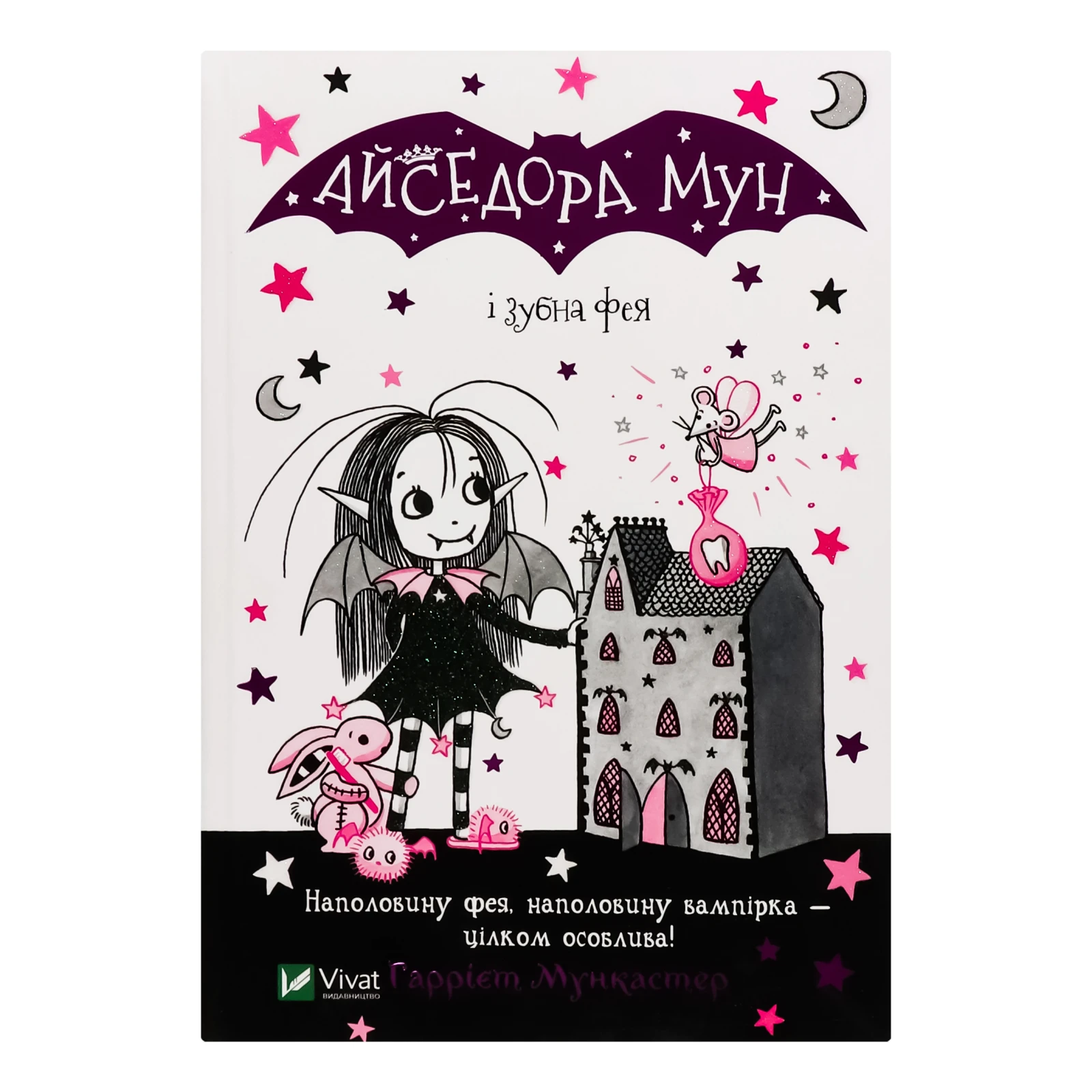 Книга Vivat Айседора Мун і зубна фея 1шт Фото №:1