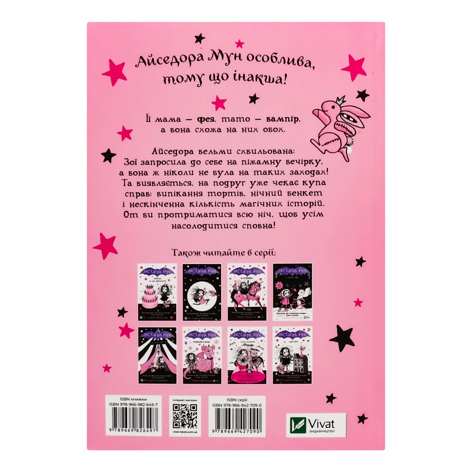 Книга Vivat Айседора Мун та піжамна вечірка 1шт Фото №:2