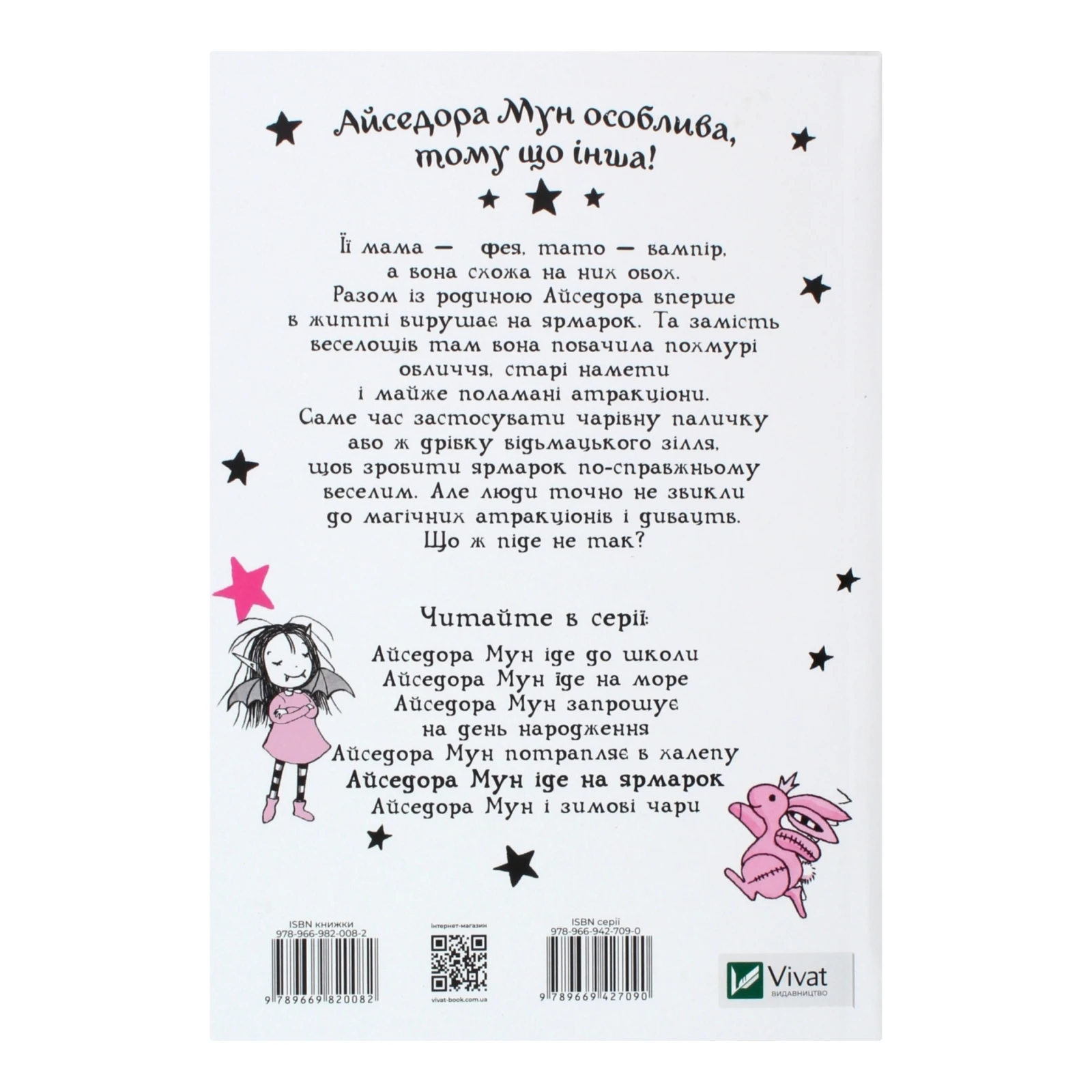 Книга Vivat Айседора Мун іде на ярмарок 1шт Фото №:2