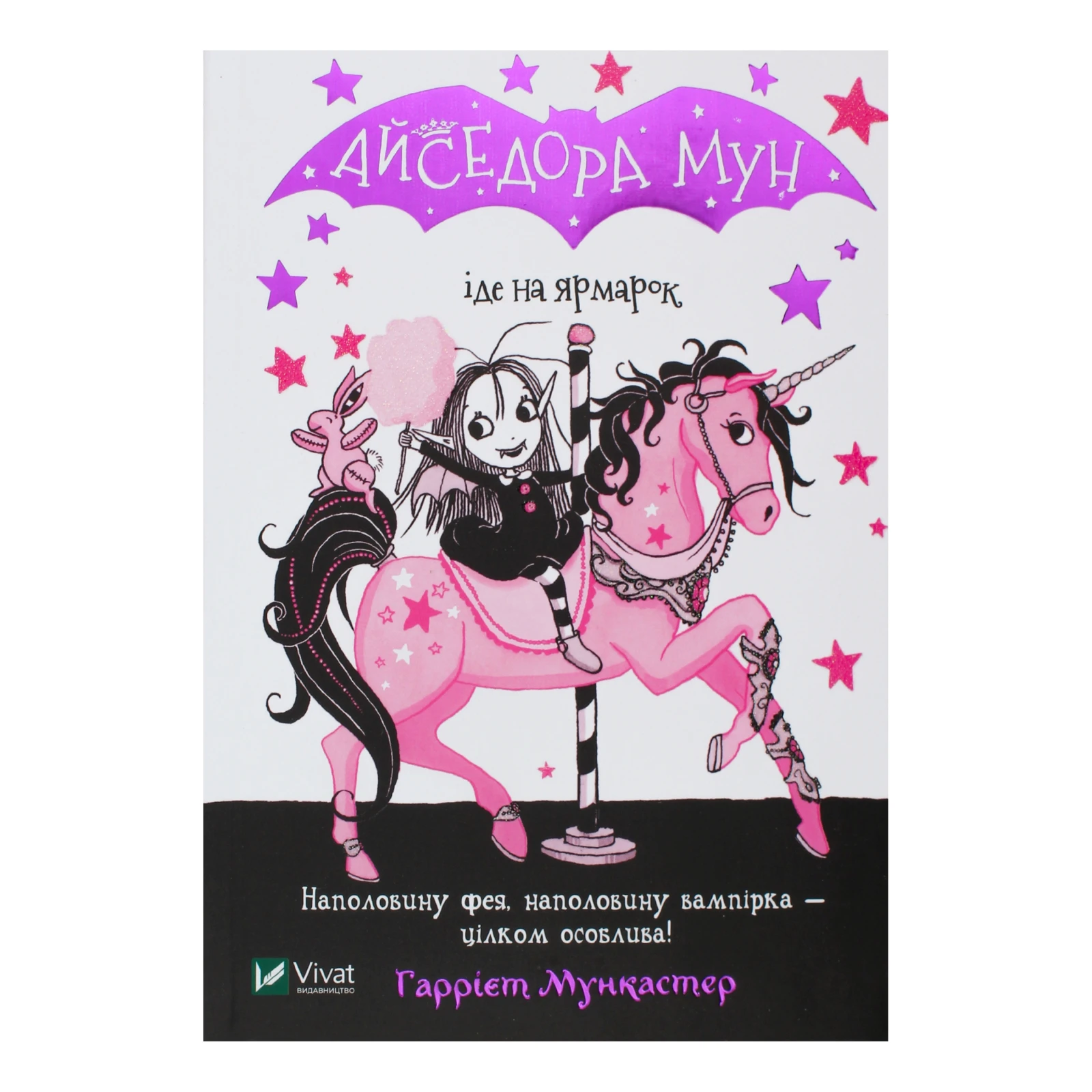 Книга Vivat Айседора Мун іде на ярмарок 1шт Фото №:1