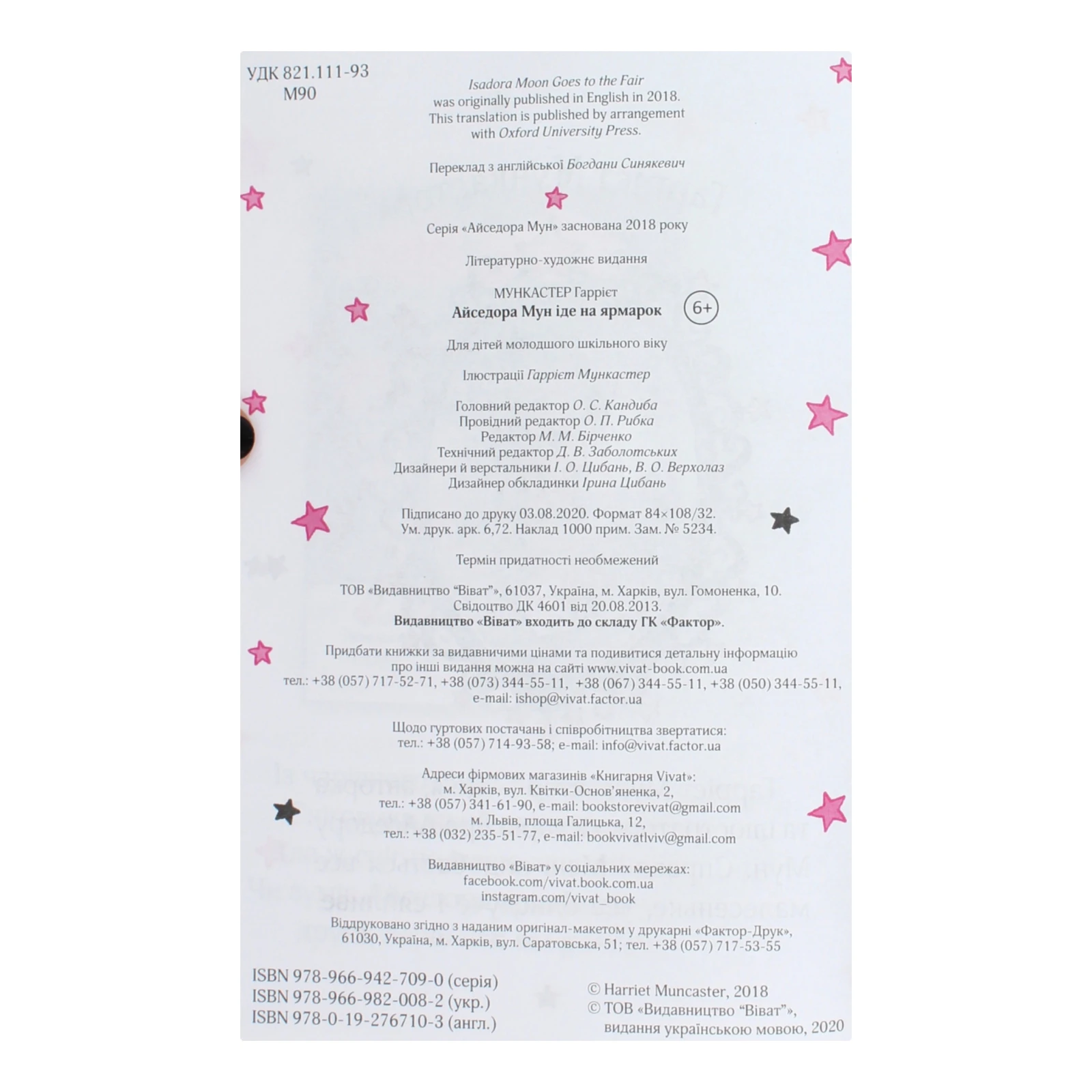 Книга Vivat Айседора Мун іде на ярмарок 1шт Фото №:3
