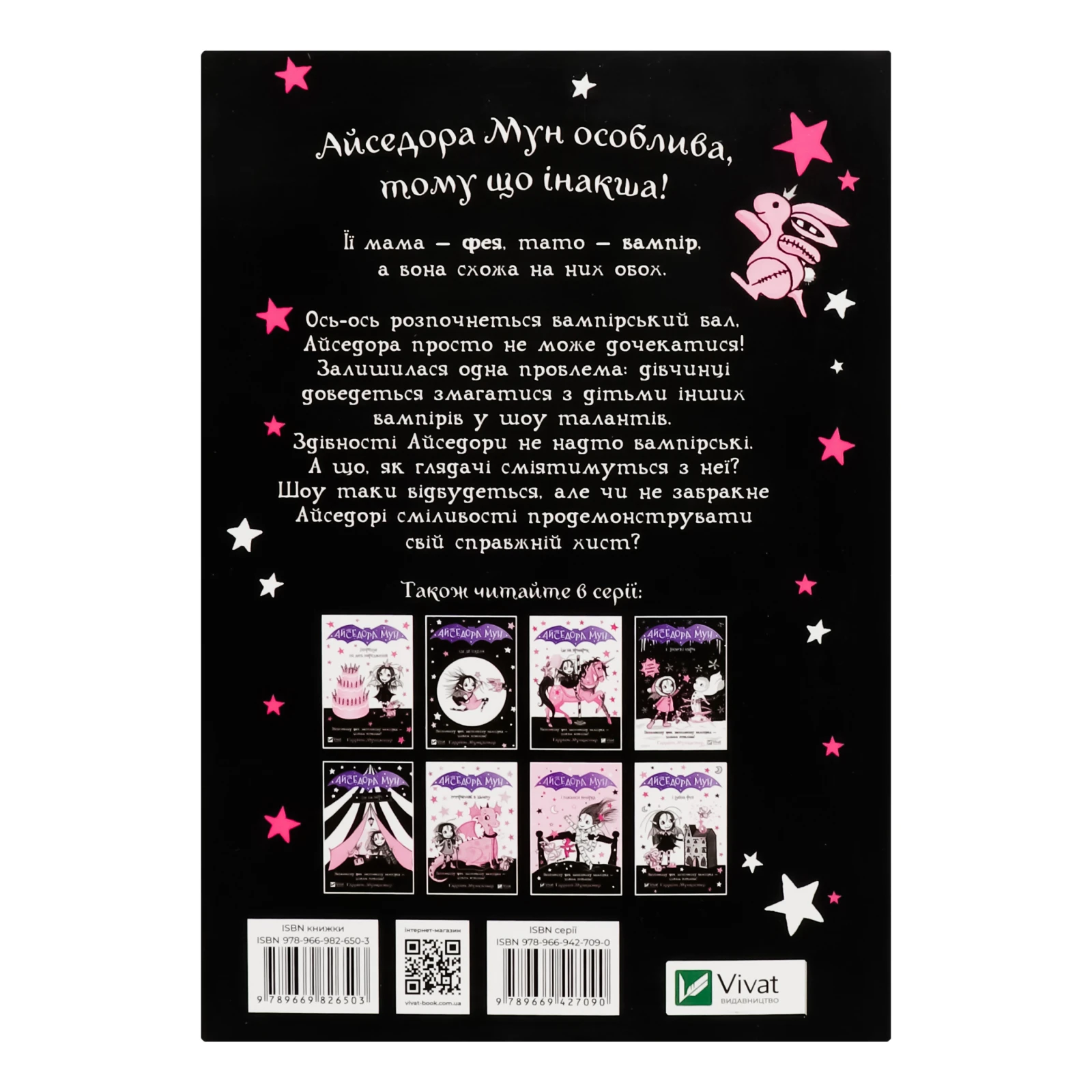 Книга Vivat Айседора Мун на шоу талантів 1шт Фото №:2