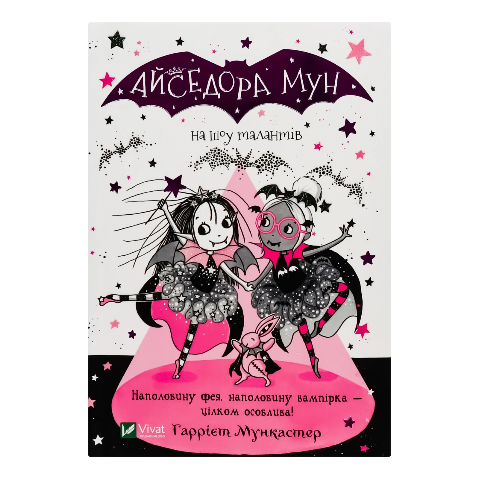 Книга Vivat Айседора Мун на шоу талантів 1шт Фото №:1