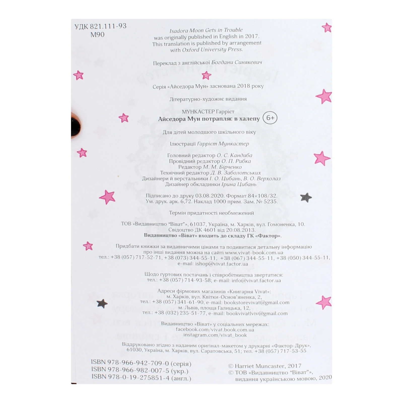 Книга Vivat Айседора Мун потрапляє в халепу 1шт Фото №:3