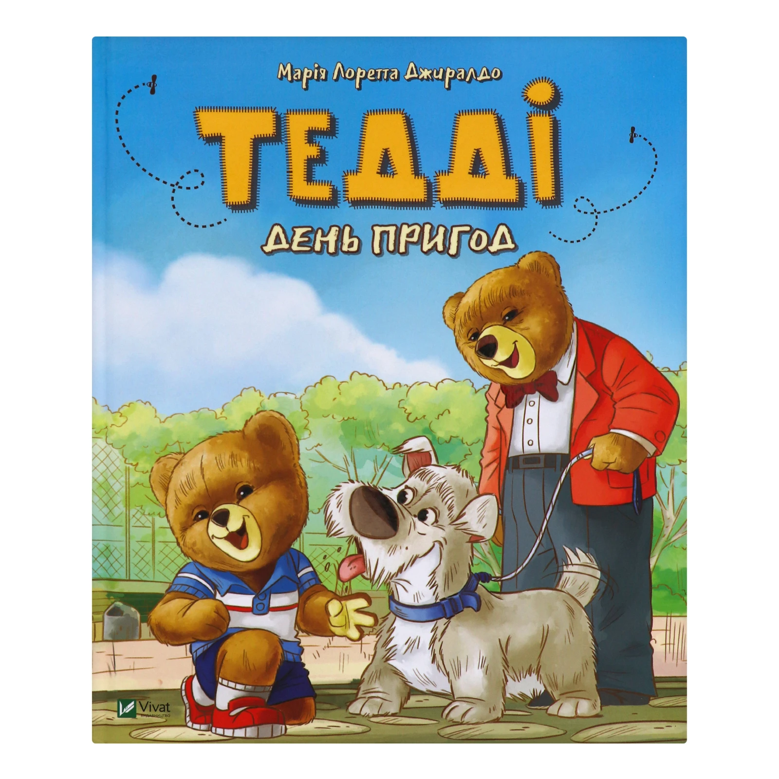 Книга Vivat Тедді День пригод Фото №:1