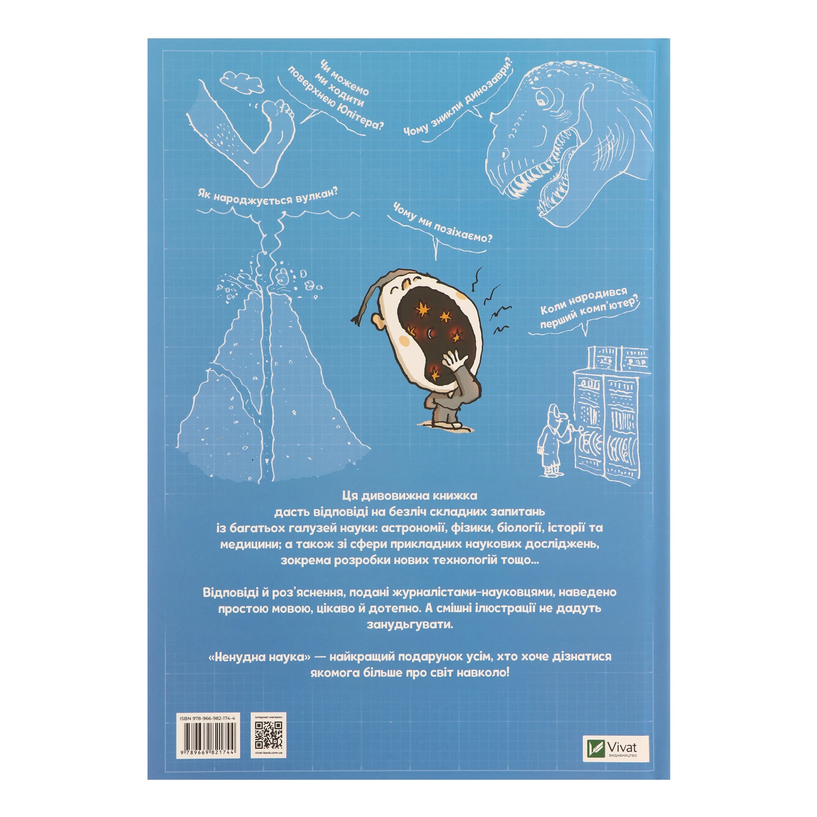 Книга Vivat Ненудна наука 1шт фото 2