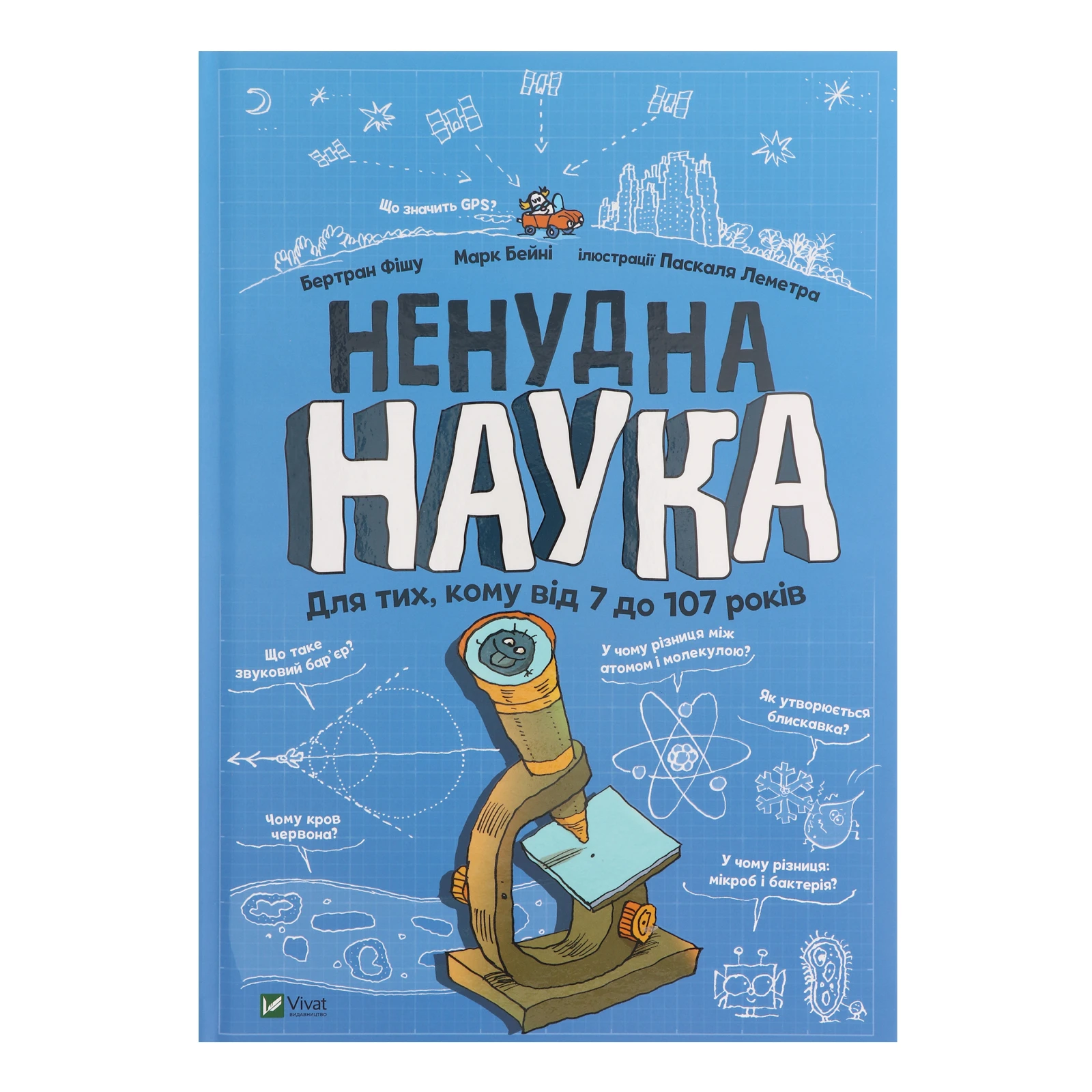 Книга Vivat Ненудна наука 1шт Фото №:1