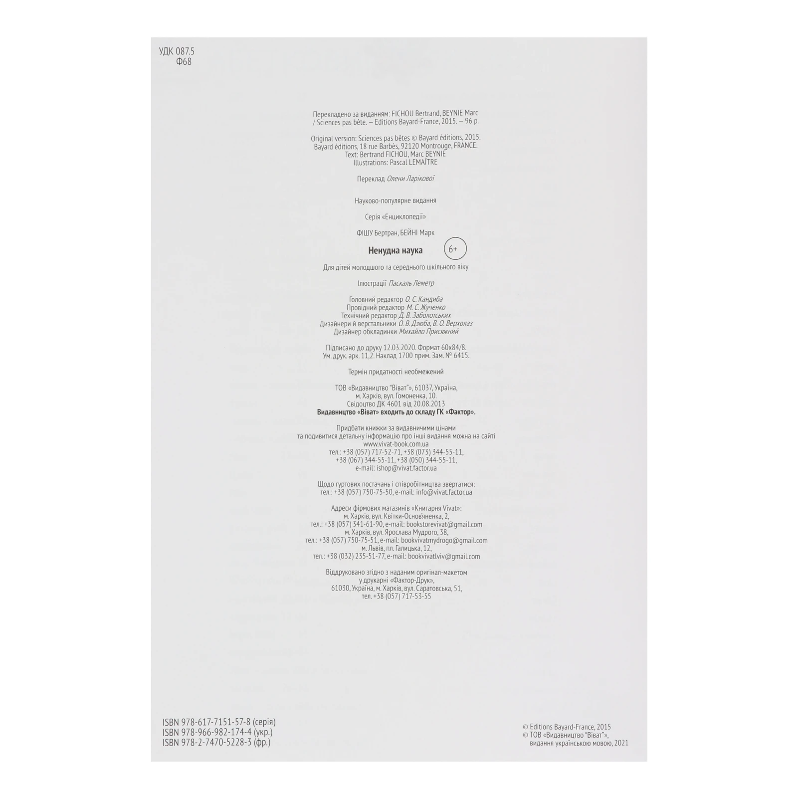 Книга Vivat Ненудна наука 1шт Фото №:3