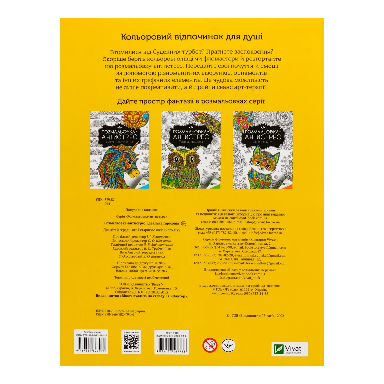 Розмальовка-антистрес Vivat Ідеальна гармонія 1шт Фото №:2