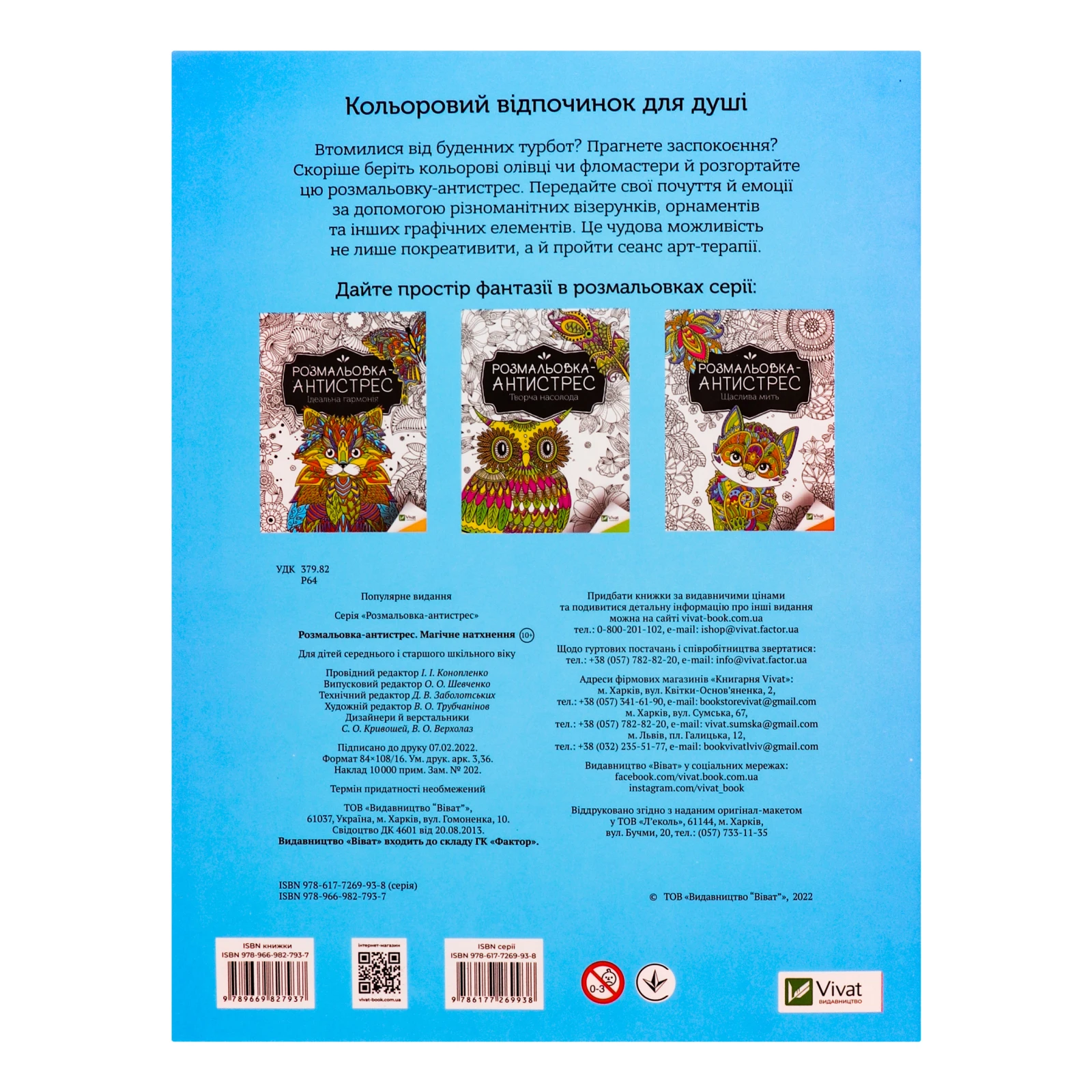 Розмальовка-антистрес Vivat Магічне натхнення 1шт Фото №:2