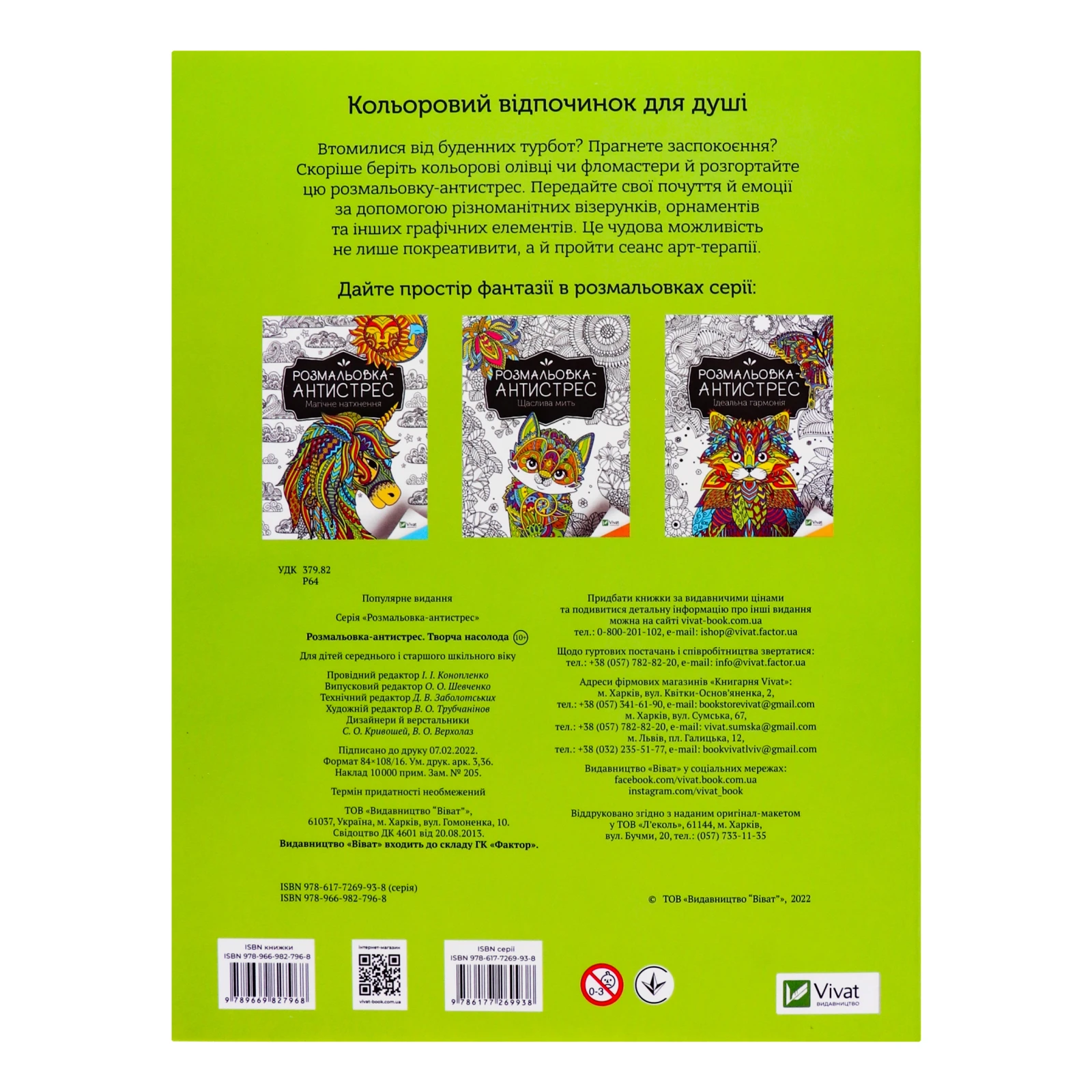 Розмальовка-антистрес Vivat Творча насолода 1шт Фото №:2