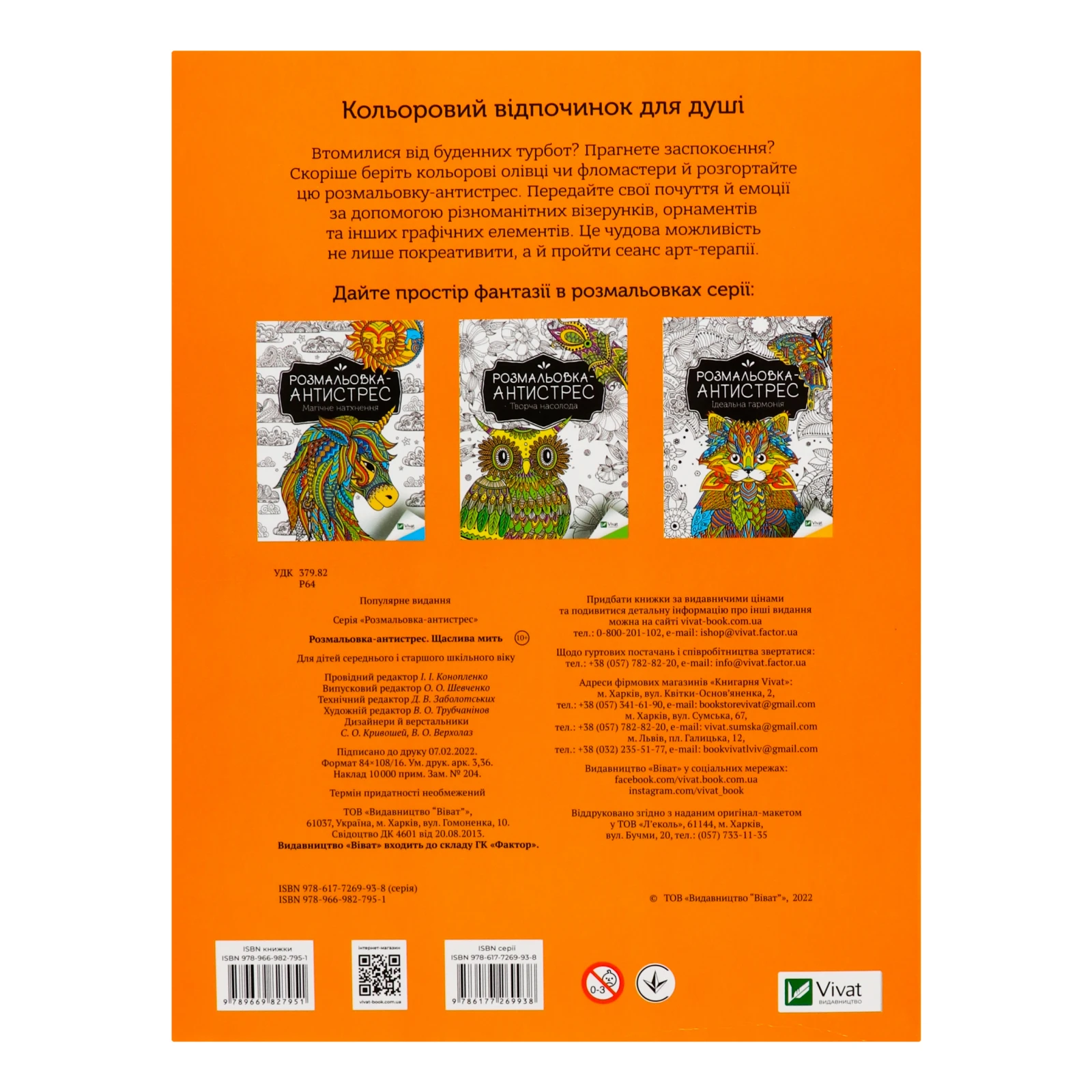 Розмальовка-антистрес Vivat Щаслива мить 1шт Фото №:2