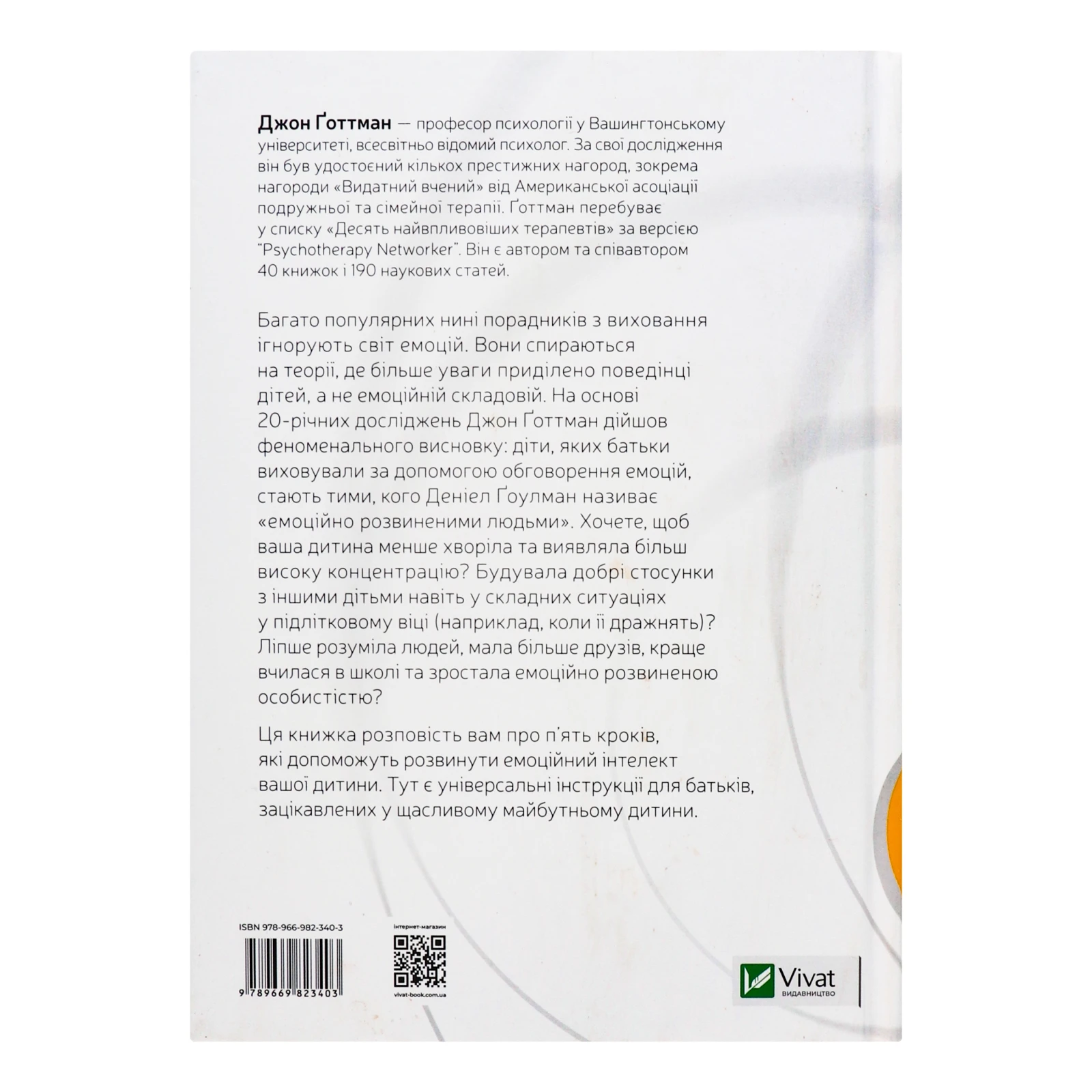 Книга Vivat Емоційний інтелект у дитини 1шт Фото №:2