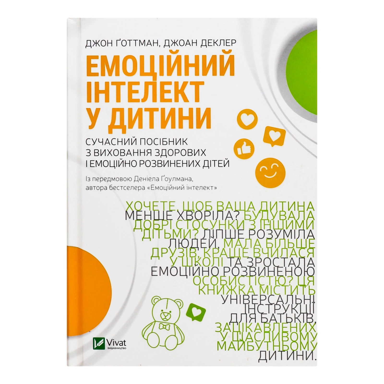 Книга Vivat Емоційний інтелект у дитини 1шт Фото №:1
