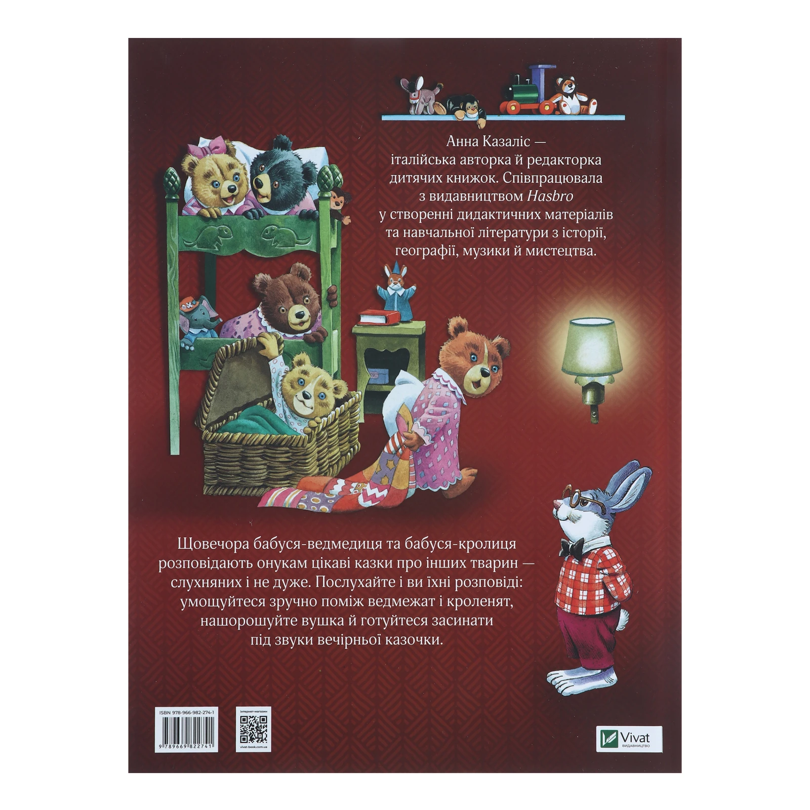 Книга Vivat Бабусині казки на добраніч 1шт Фото №:2