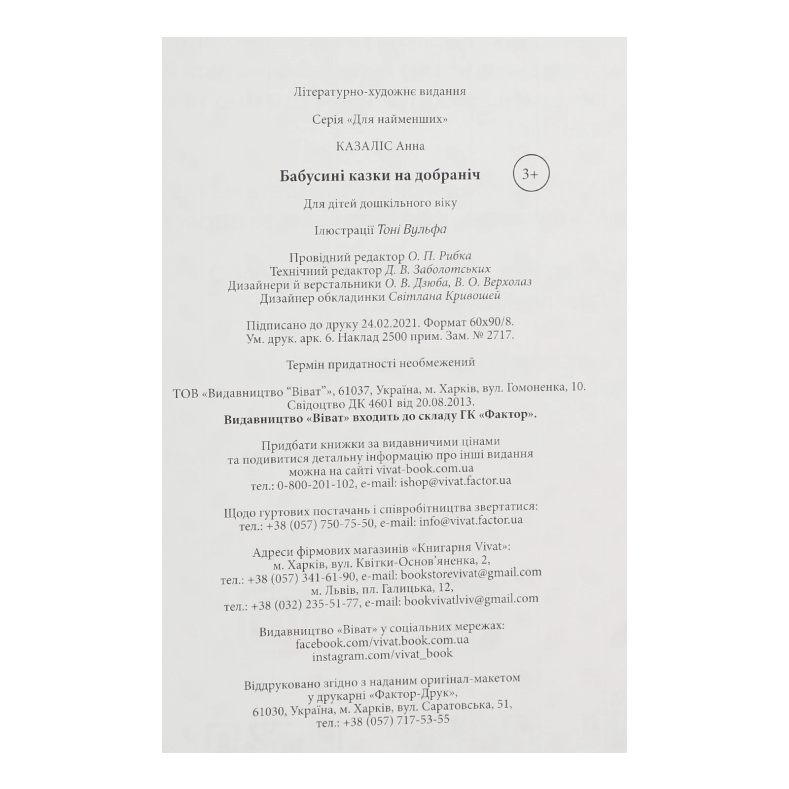 Книга Vivat Бабусині казки на добраніч 1шт Фото №:3
