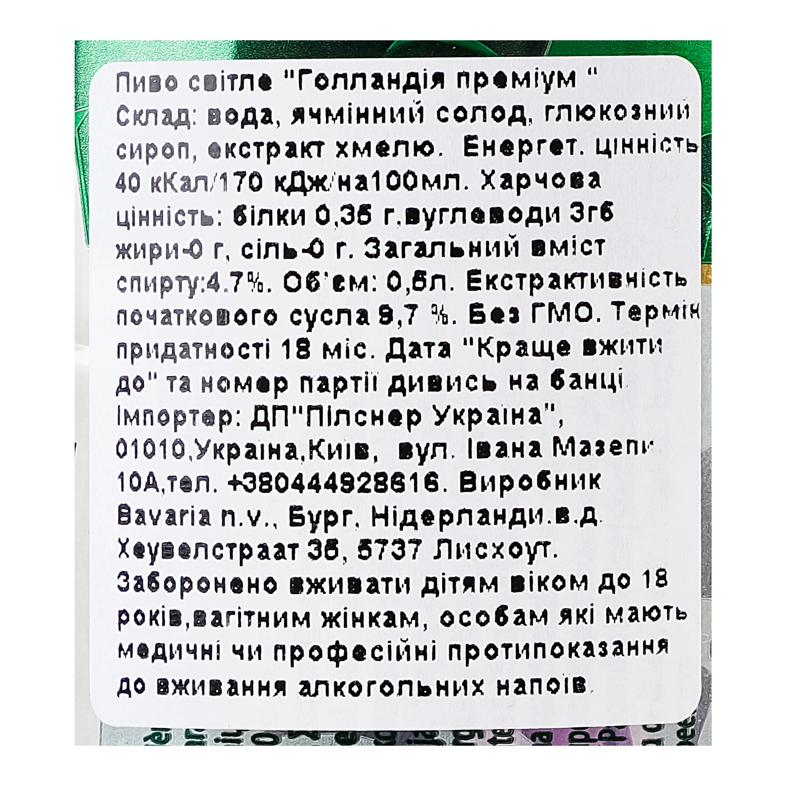 Пиво Hollandia Premium світле 4.7% 0.5л Фото №:3
