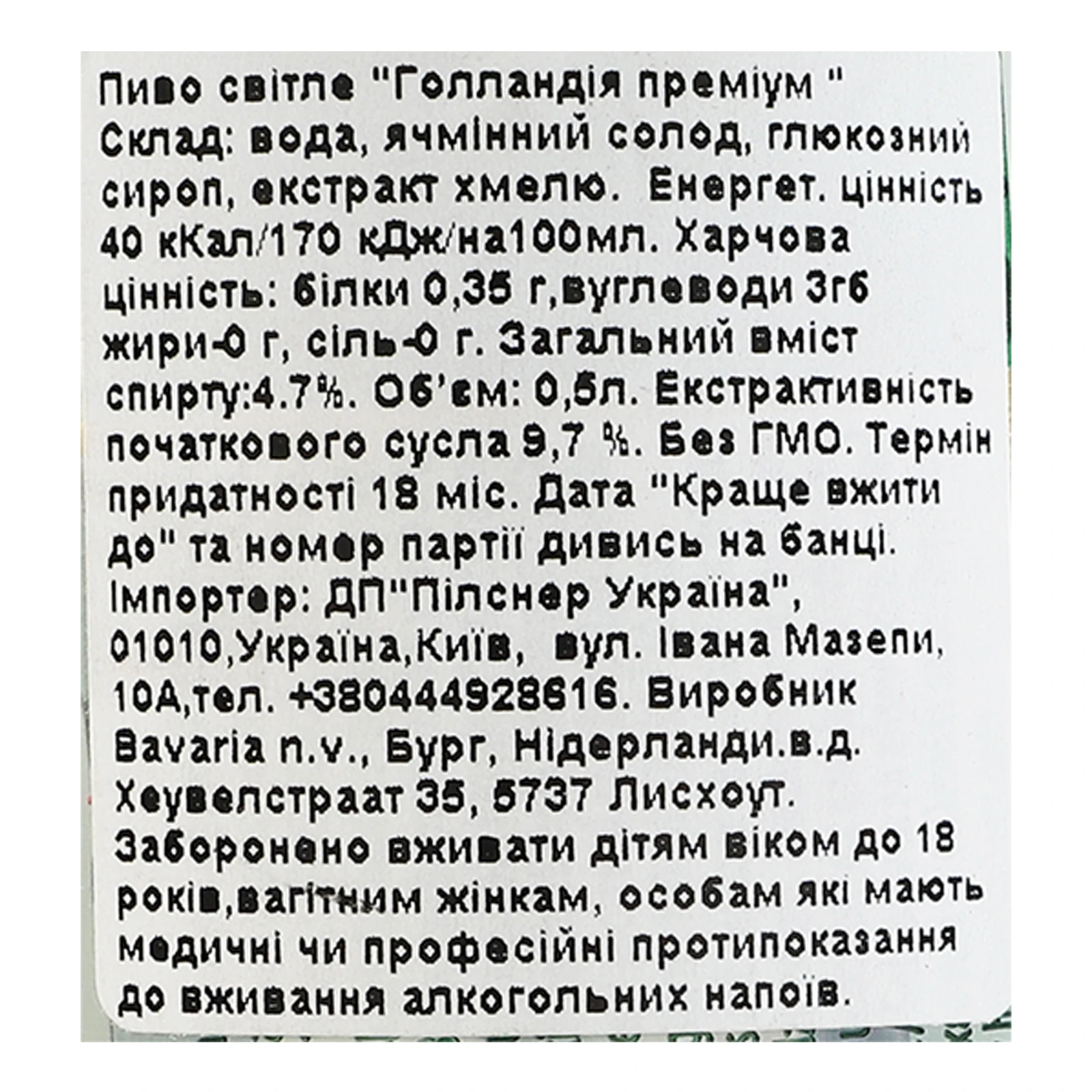 Пиво Hollandia Premium світле 4.7% 0.5л Фото №:3