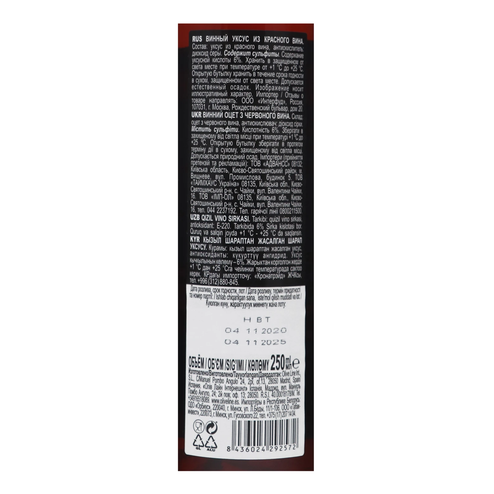 Оцет Iberica винний з червоного вина 6% 250мл Фото №:3