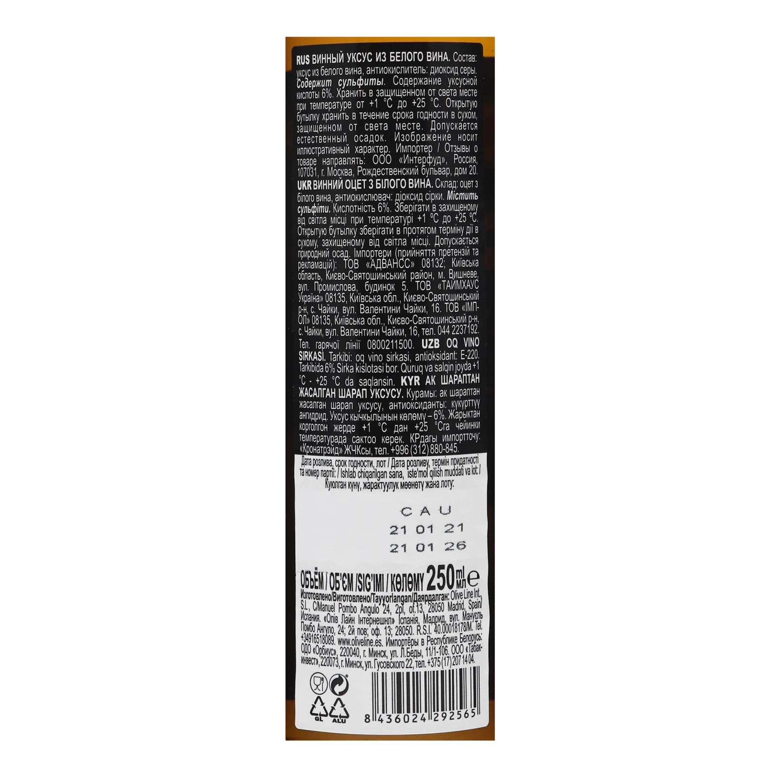 Оцет винний Iberica з білого вина 6% 250мл Фото №:3