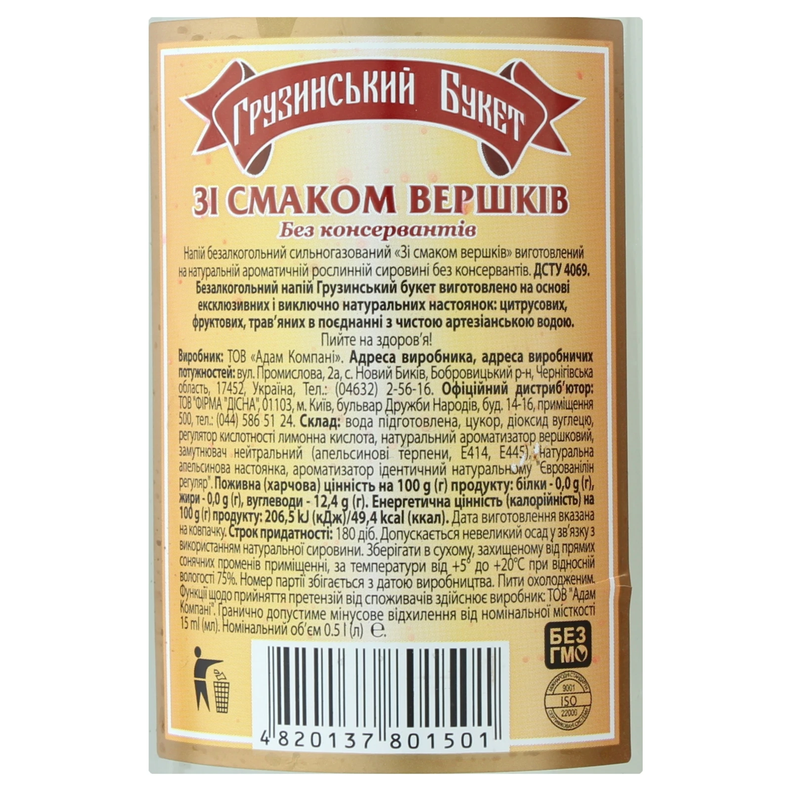 Напій Грузинський букет сильногазований зі смаком Вершків 500мл Фото №:2