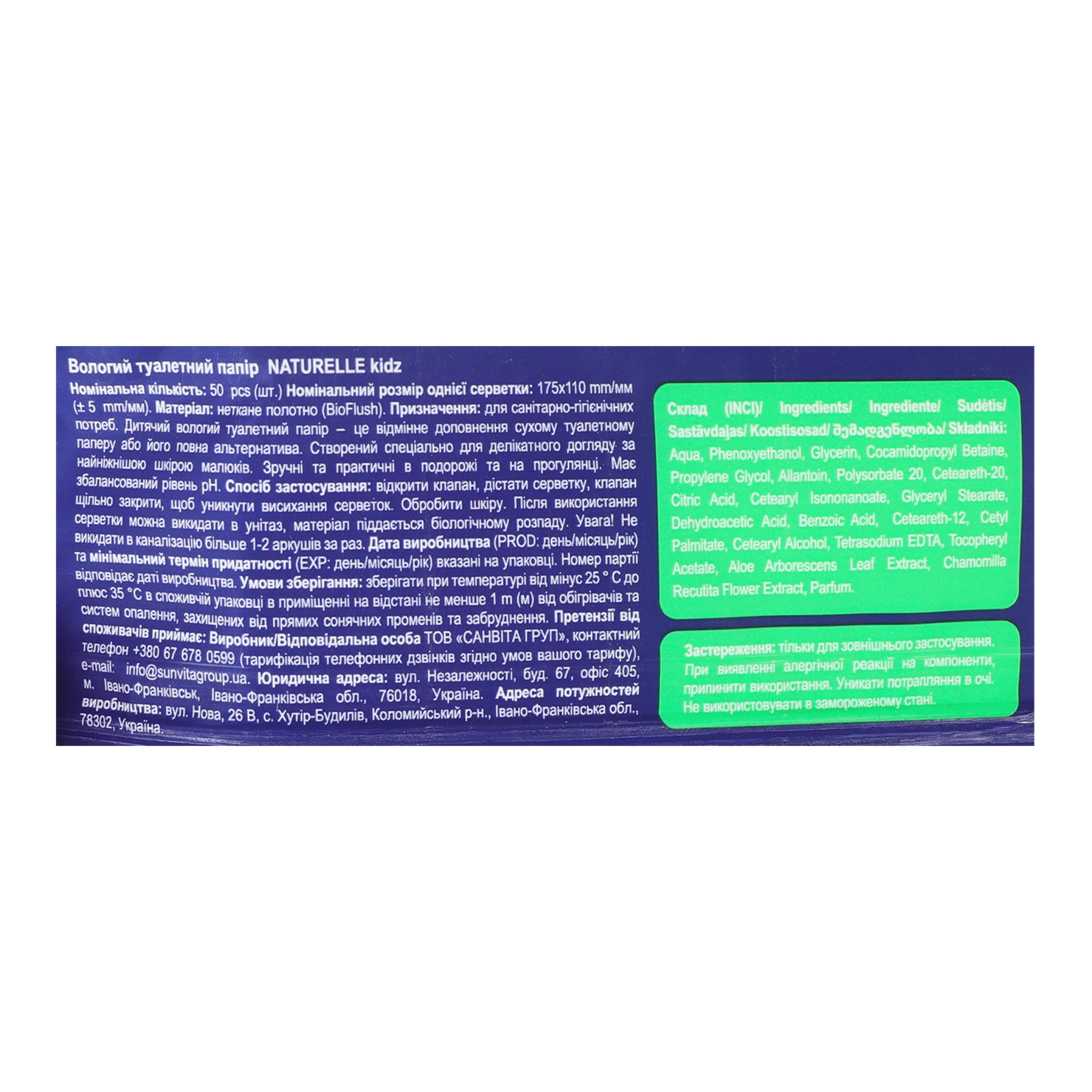 Папір туалетний Naturelle Kids вологий 50шт Фото №:3