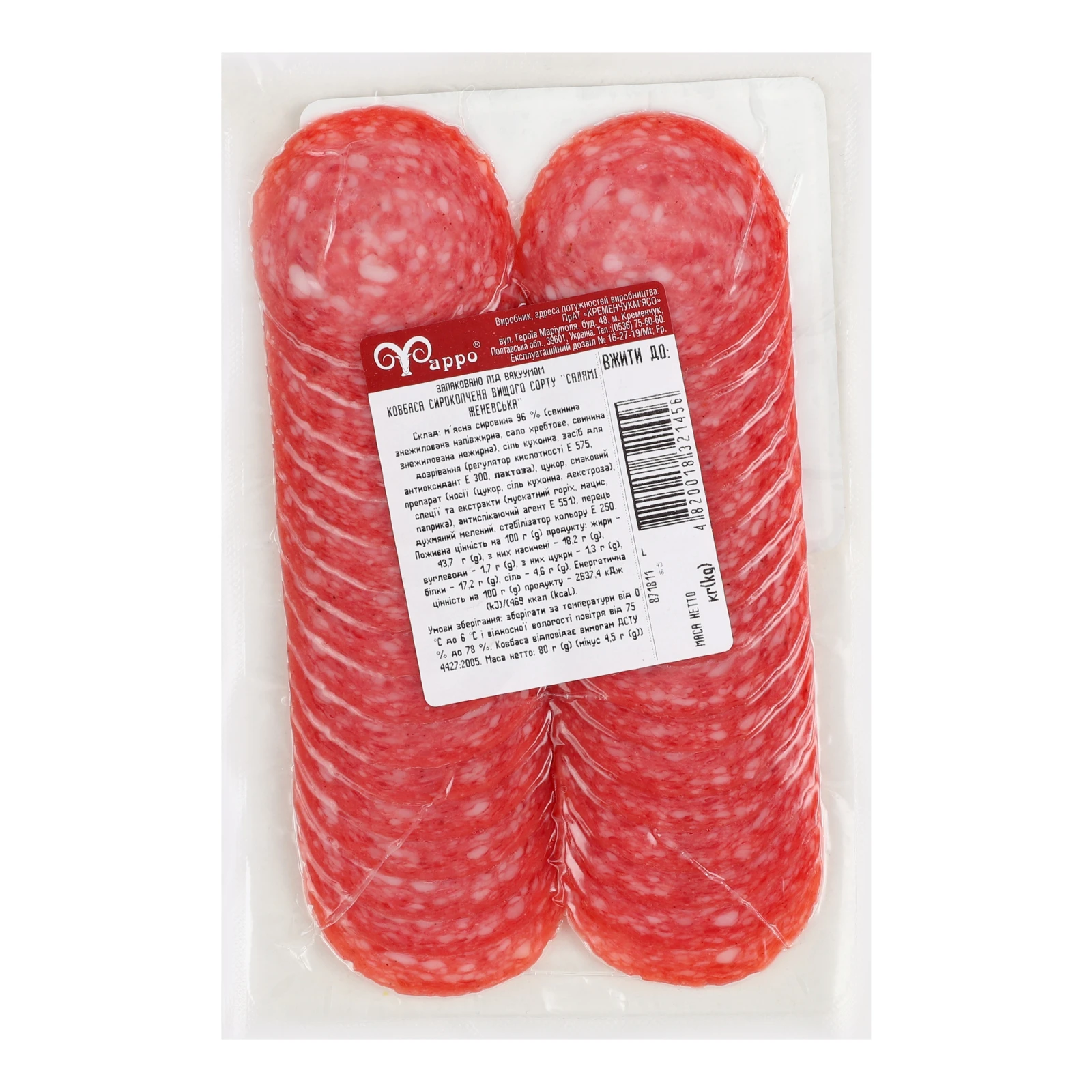 Ковбаса Фарро Салямі Женевська сирокопчена 80г Фото №:2