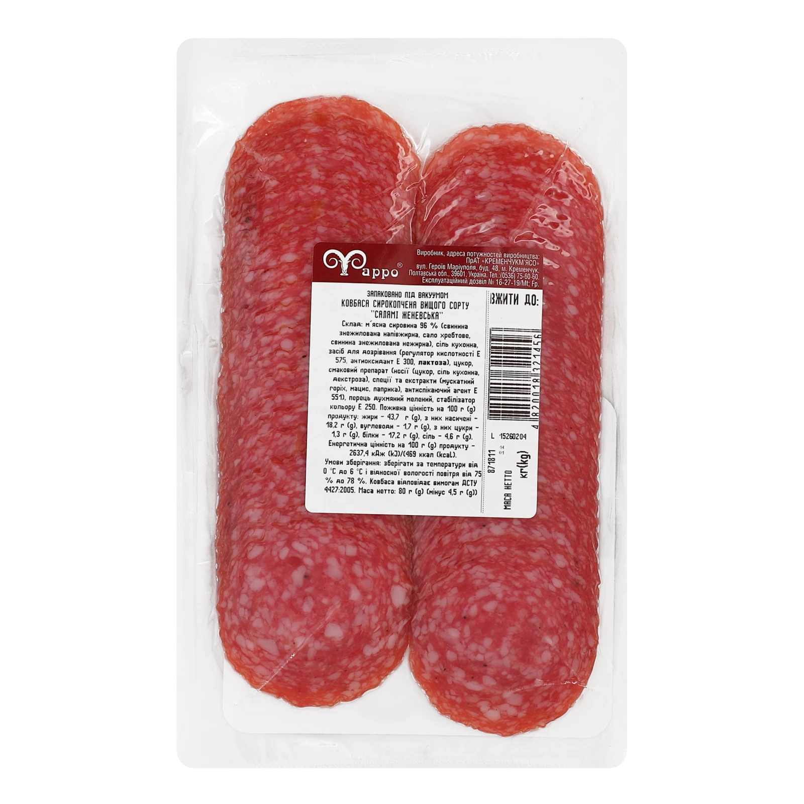 Ковбаса Фарро Салямі Женевська сирокопчена вищого сорту нарізка 80г Фото №:2