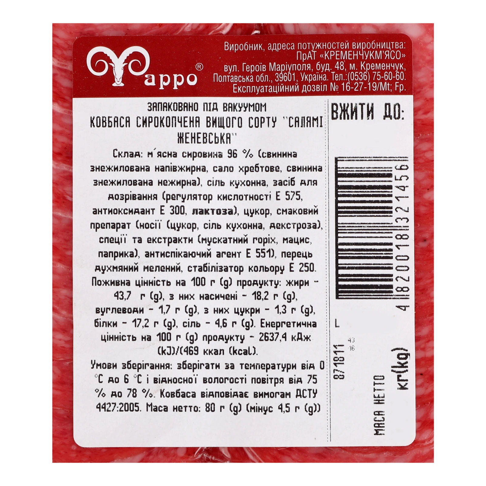 Ковбаса Фарро Салямі Женевська сирокопчена 80г Фото №:3