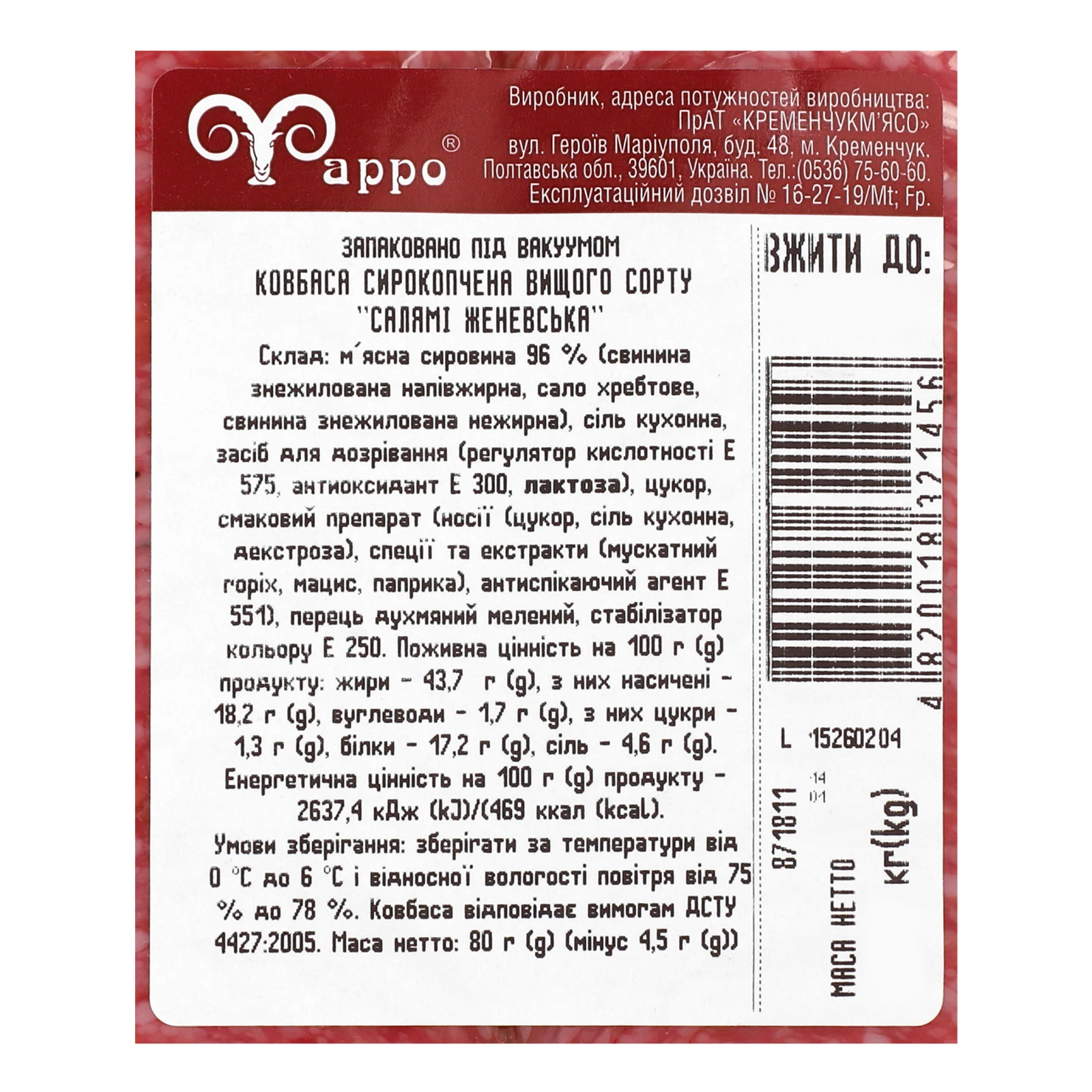 Ковбаса Фарро Салямі Женевська сирокопчена вищого сорту нарізка 80г Фото №:3