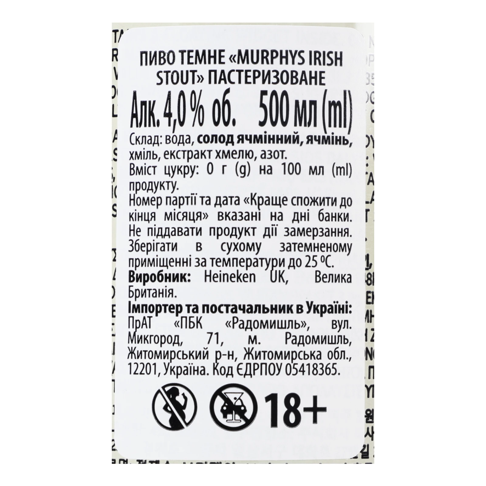 Пиво Murphy's Irish stout темне пастеризоване 4% 0.5л Фото №:3