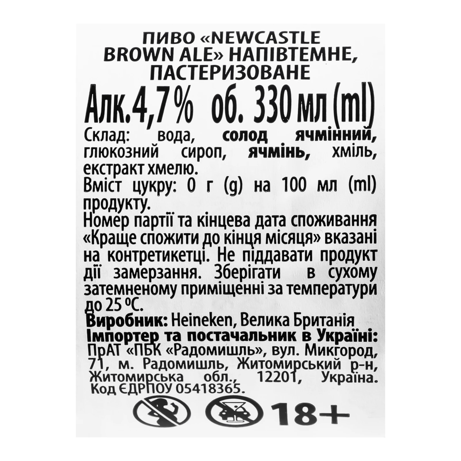 Пиво Newcastle Brown Ale напівтемне пастеризоване 4.7% 0.33л Фото №:3