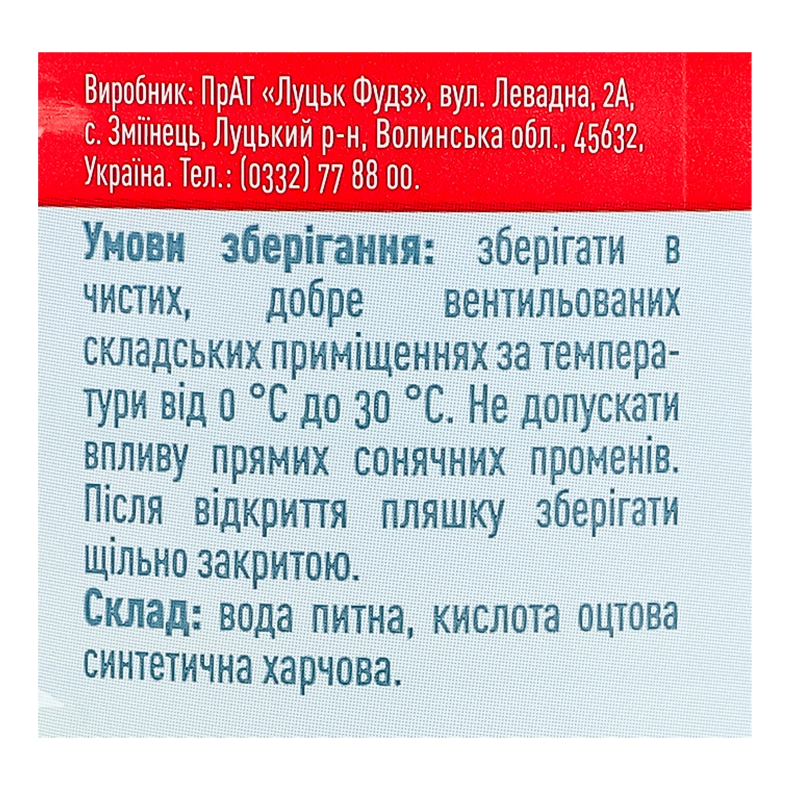 Розчин оцтової кислоти Рідний край столовий 9% 1л Фото №:3