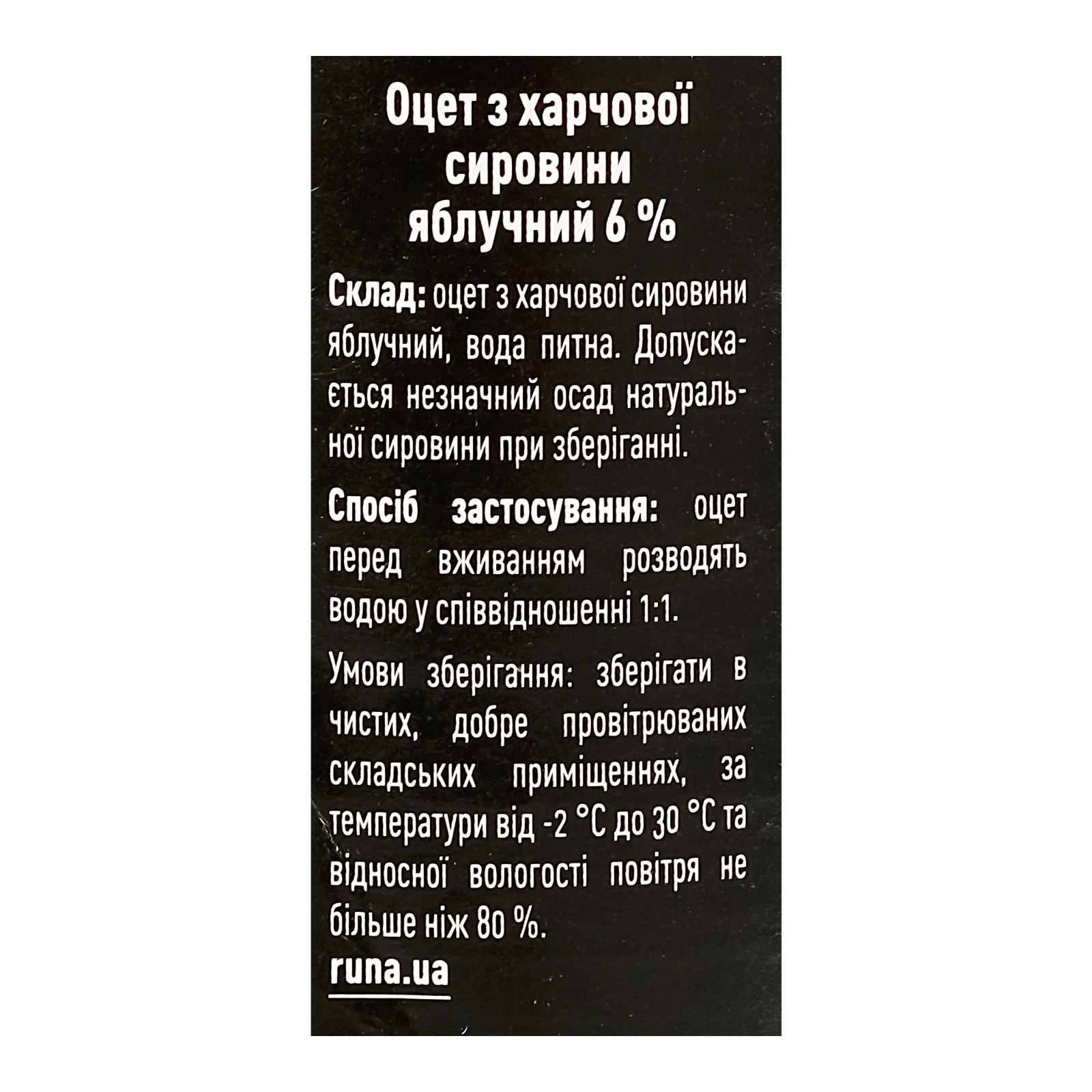 Оцет Руна Елітний яблучний 6% 750мл Фото №:3