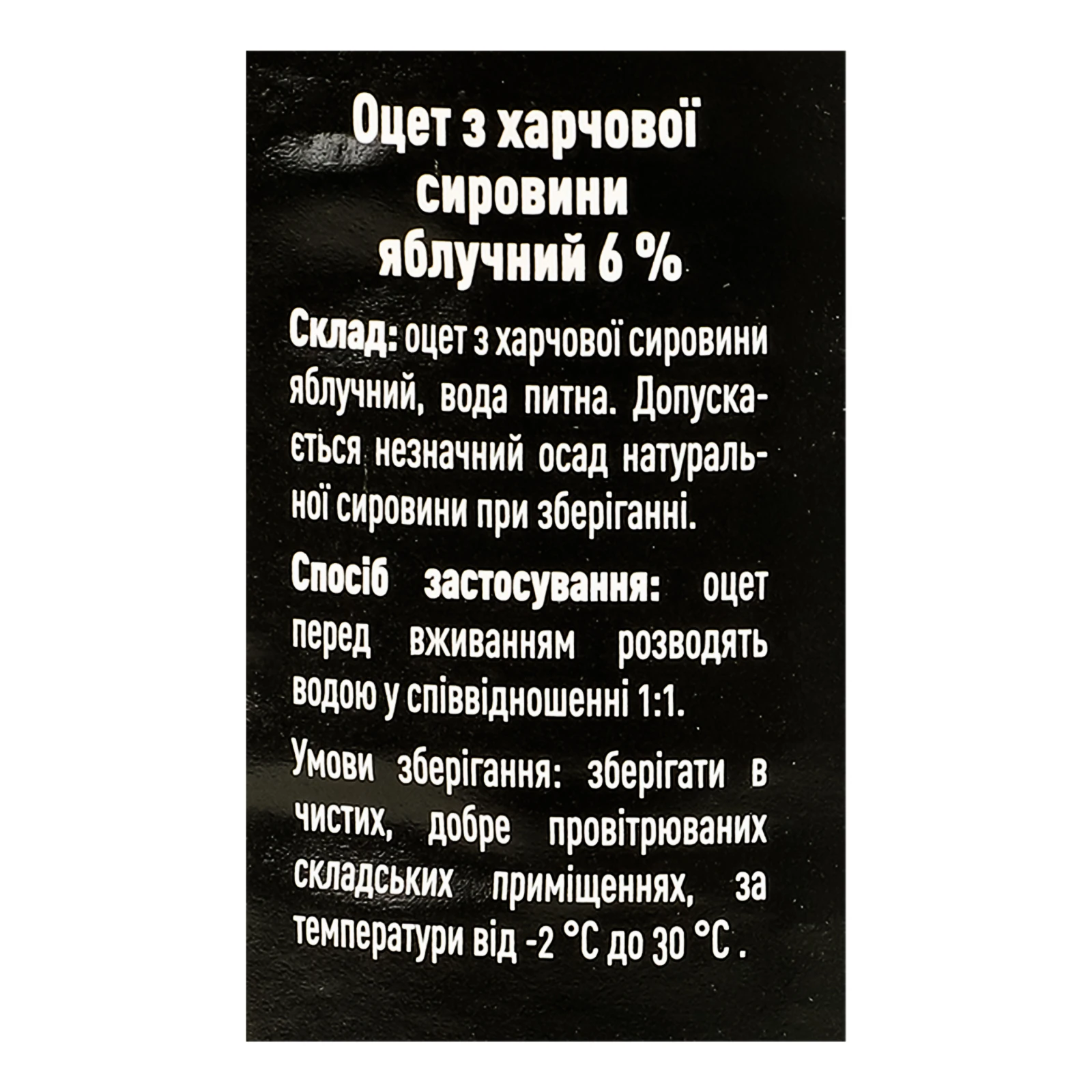 Оцет Руна Елітний яблучний 6% 750мл Фото №:3