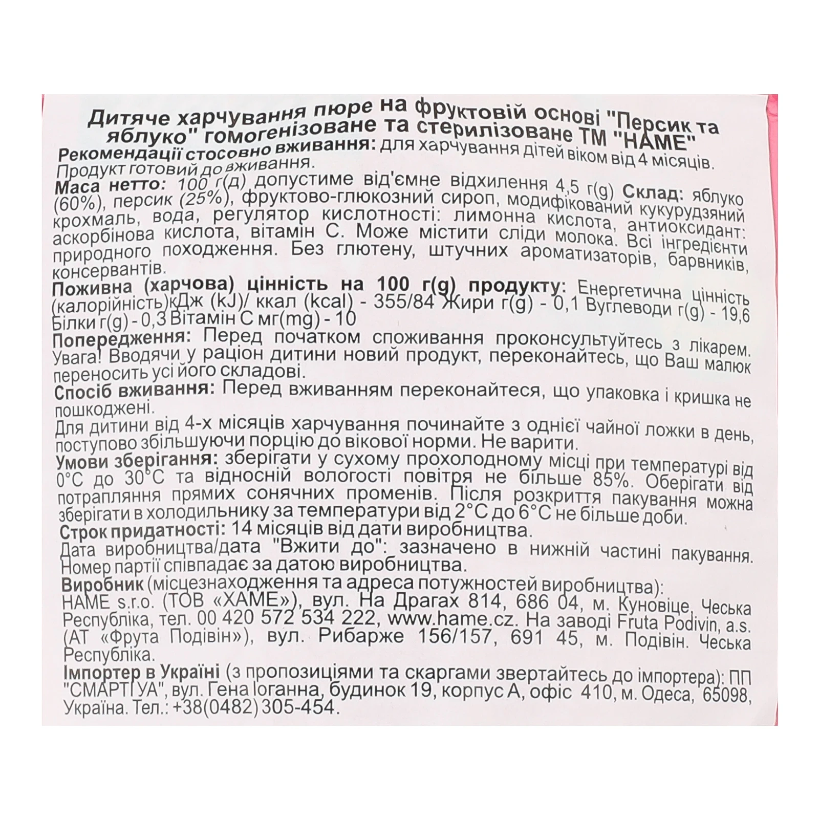 Пюре Hame на фруктовій основі Персик-яблуко для дітей від 4-х місяців 100г Фото №:3