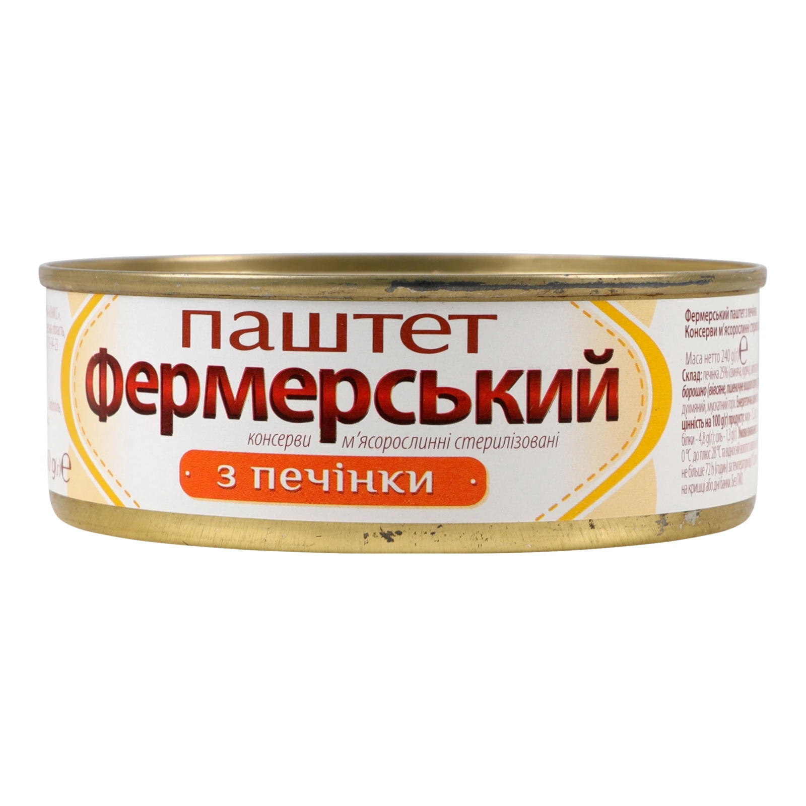 Паштет Фермерський з печінки 240г Фото №:2