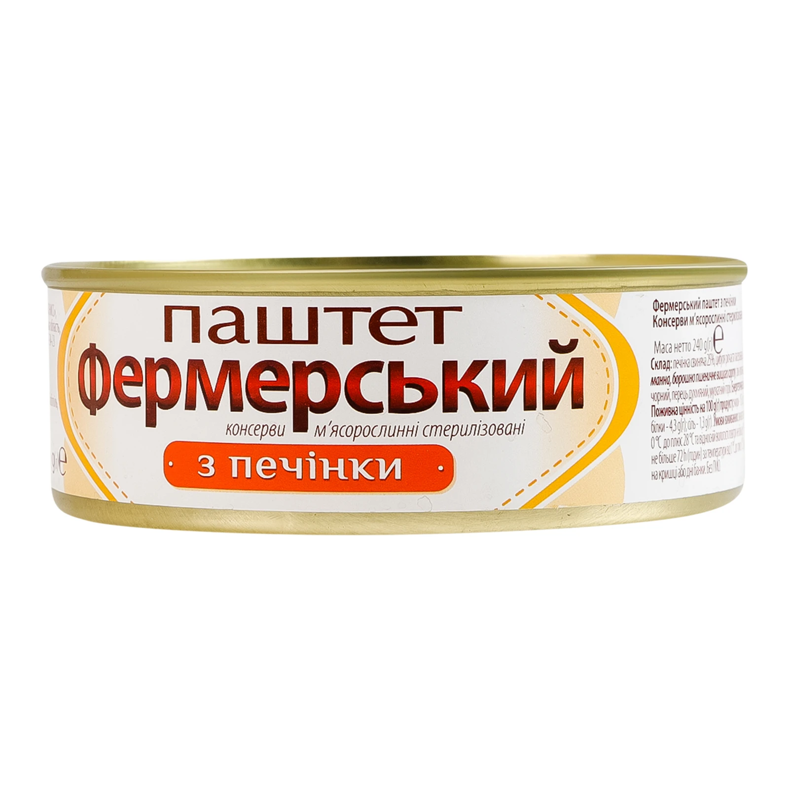 Паштет Фермерський з печінки стерилізований 240г Фото №:2