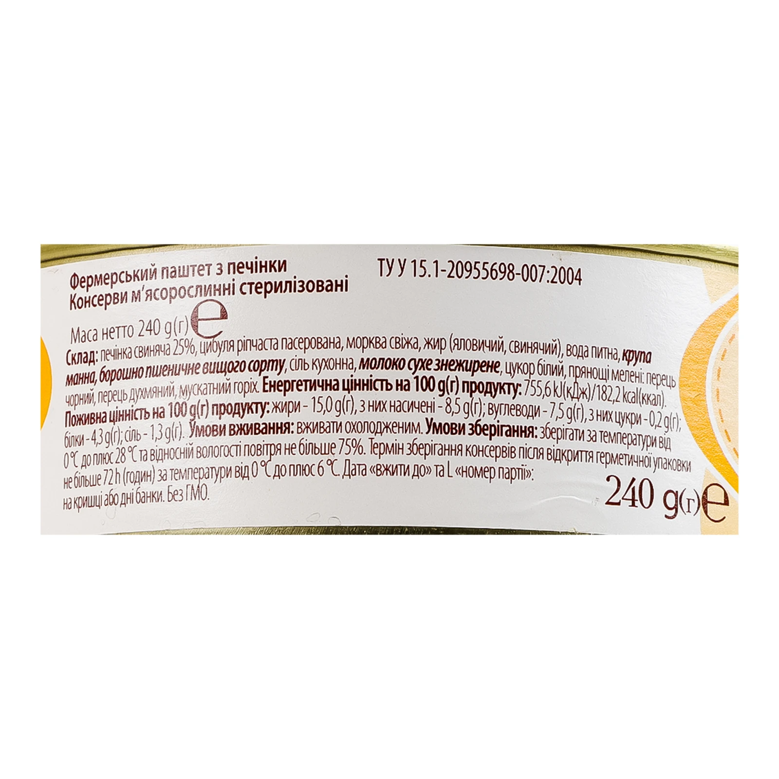 Паштет Фермерський з печінки стерилізований 240г Фото №:3