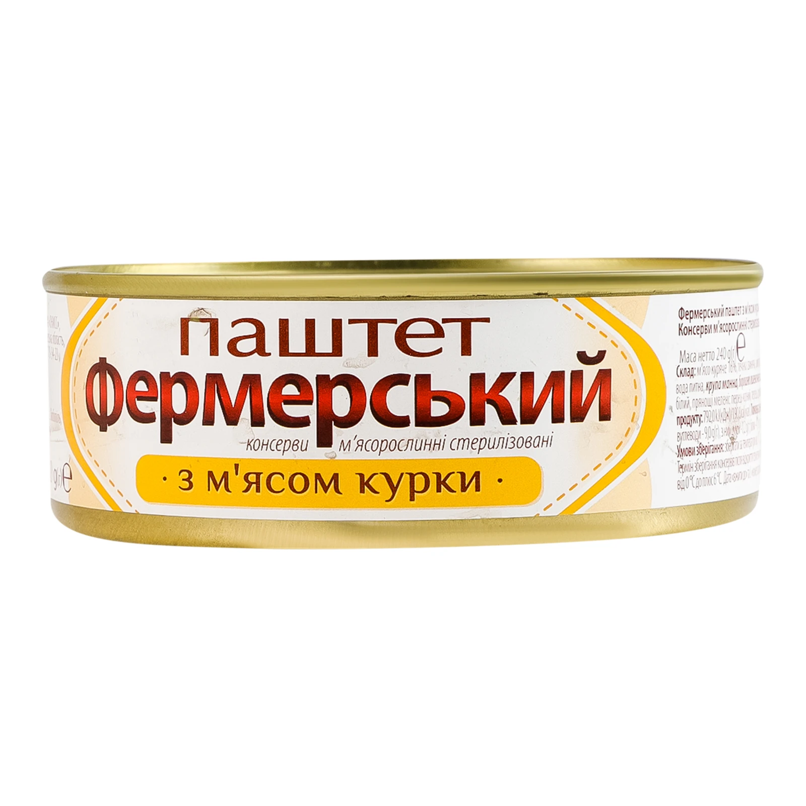Паштет Фермерський з м'ясом курки стерилізований 240г Фото №:2