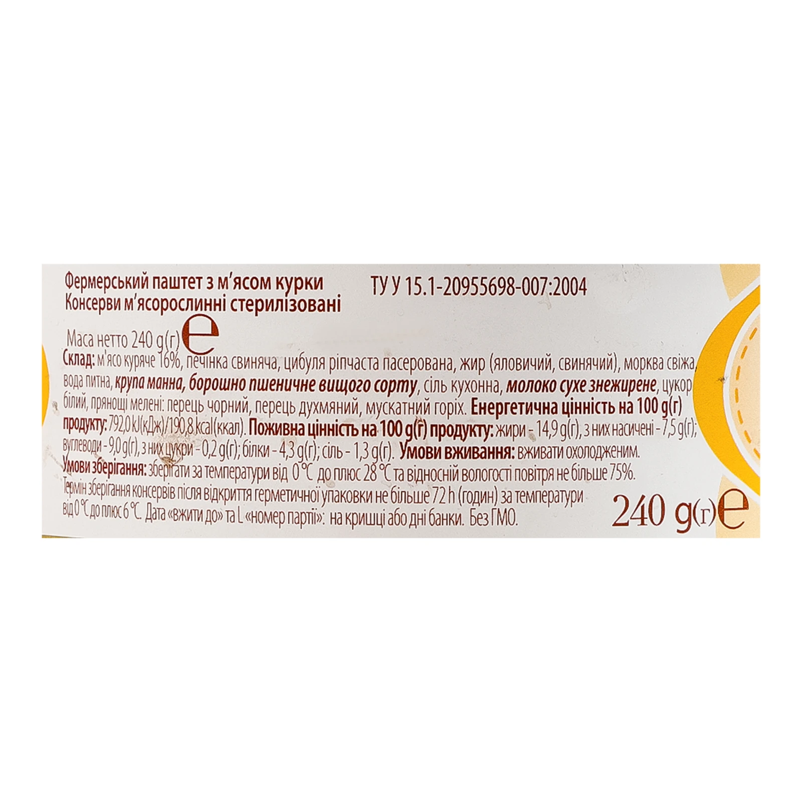 Паштет Фермерський з м'ясом курки стерилізований 240г Фото №:3